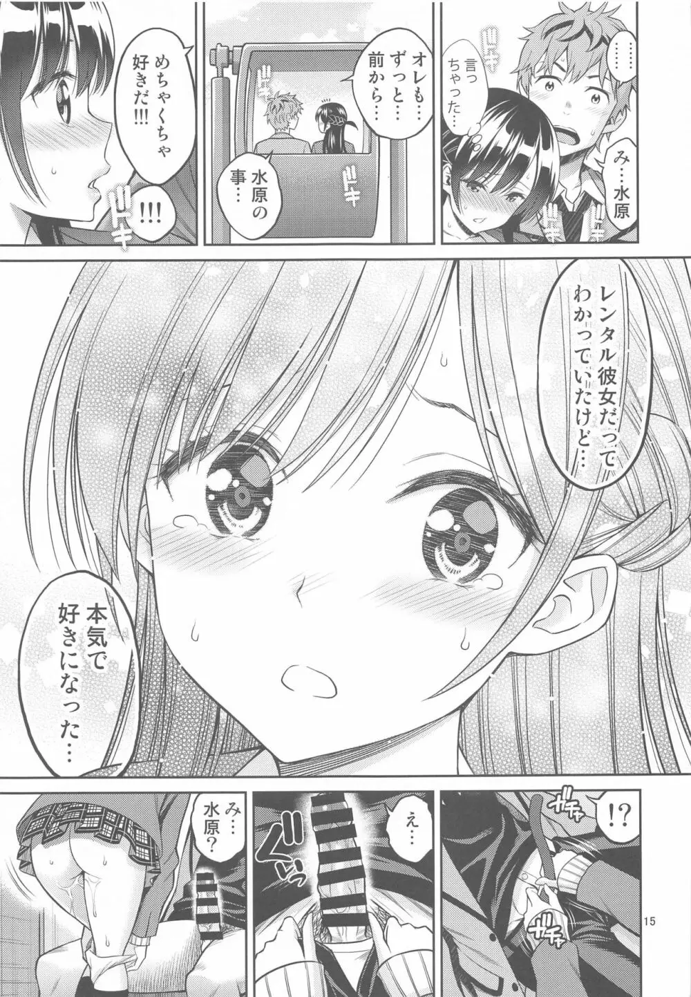 レンタル彼女お触りします 03 14ページ