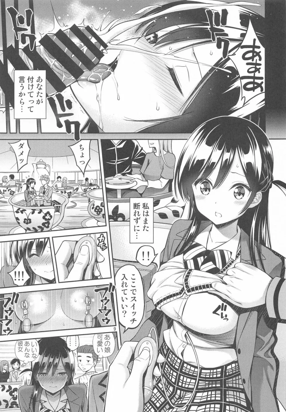 レンタル彼女お触りします 03 8ページ