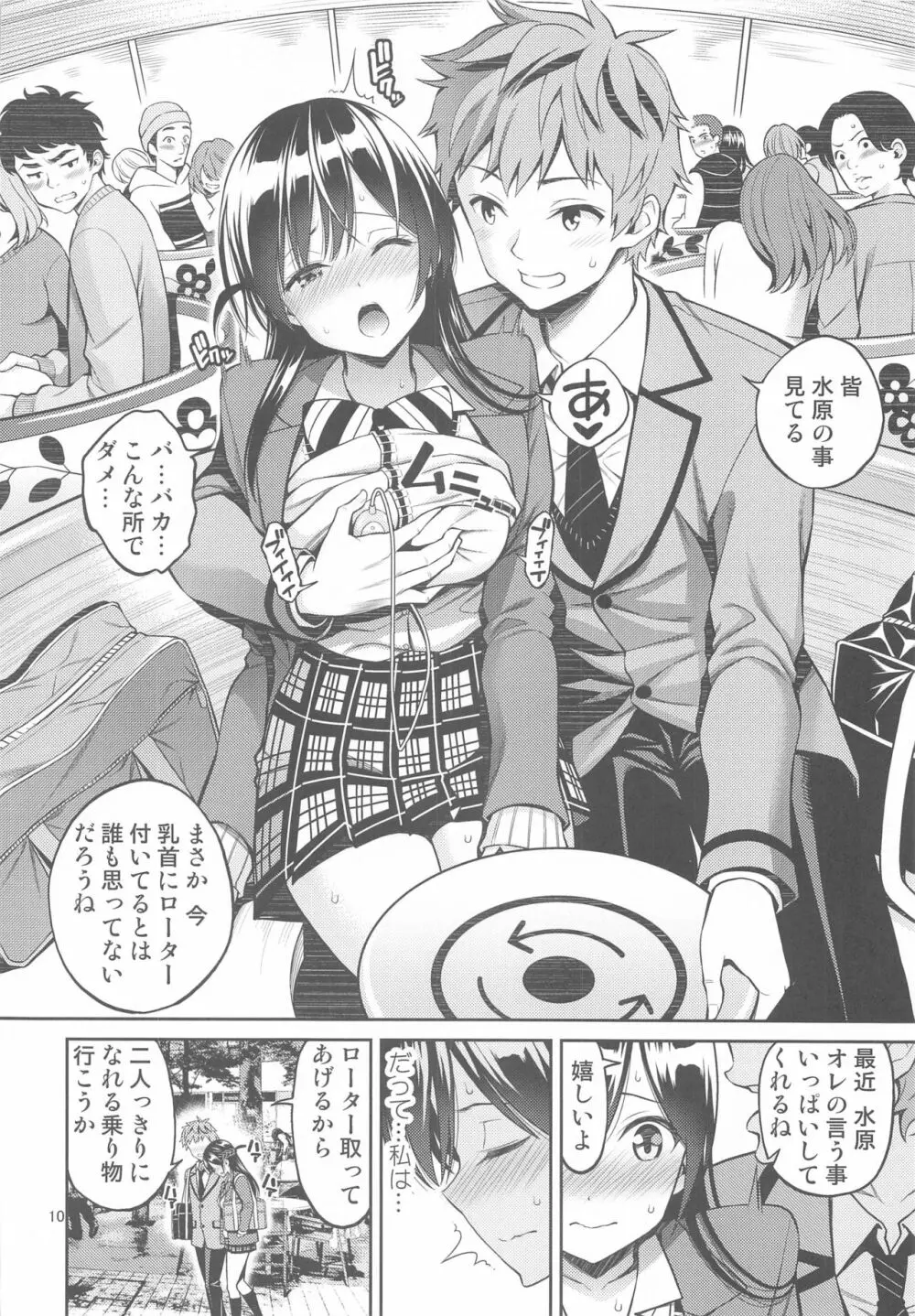 レンタル彼女お触りします 03 9ページ