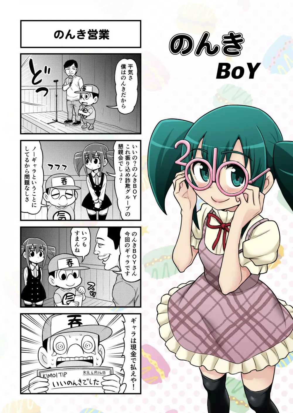 のんきBOY 1-52 465ページ