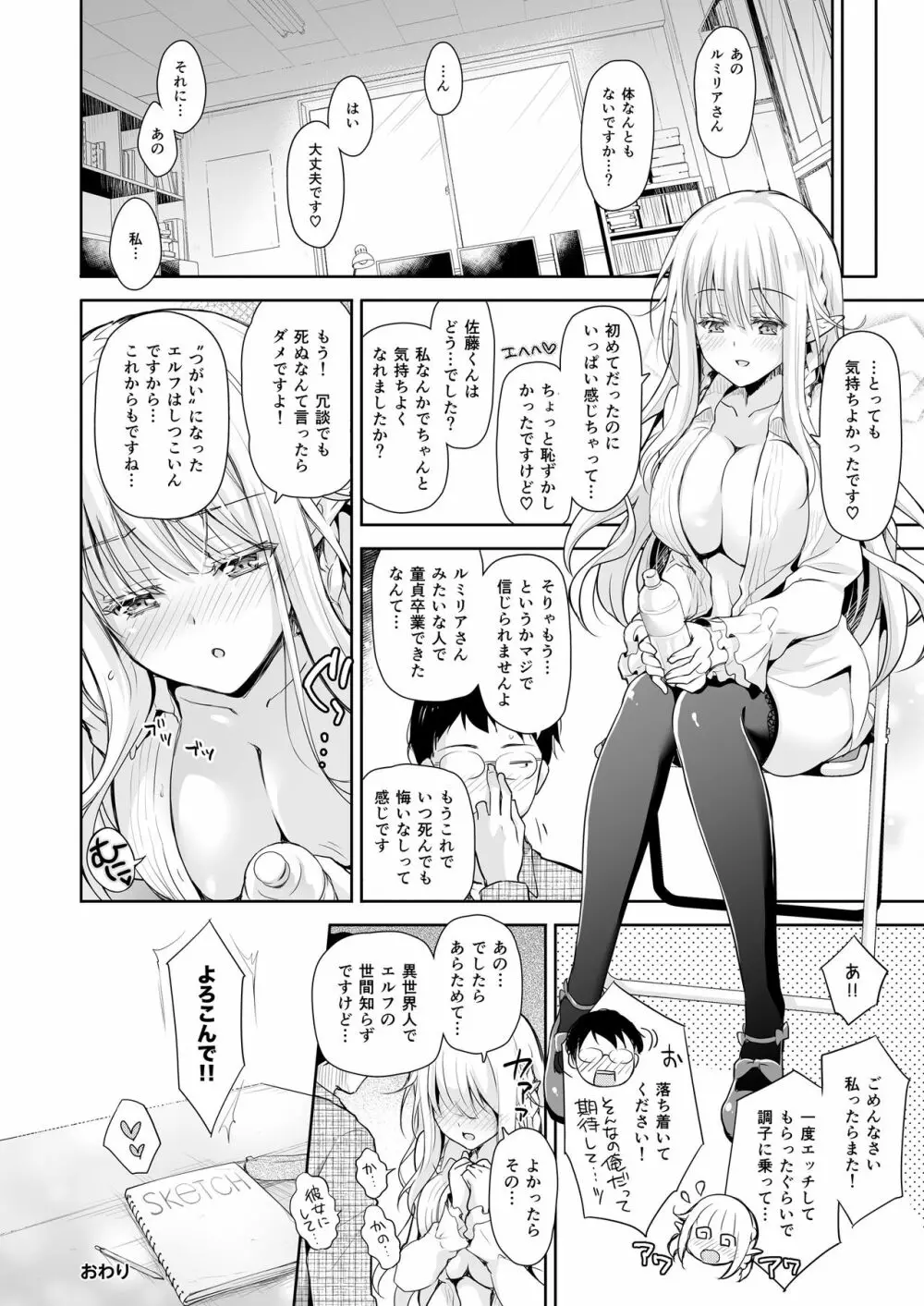 オタサーのエルフ姫 28ページ