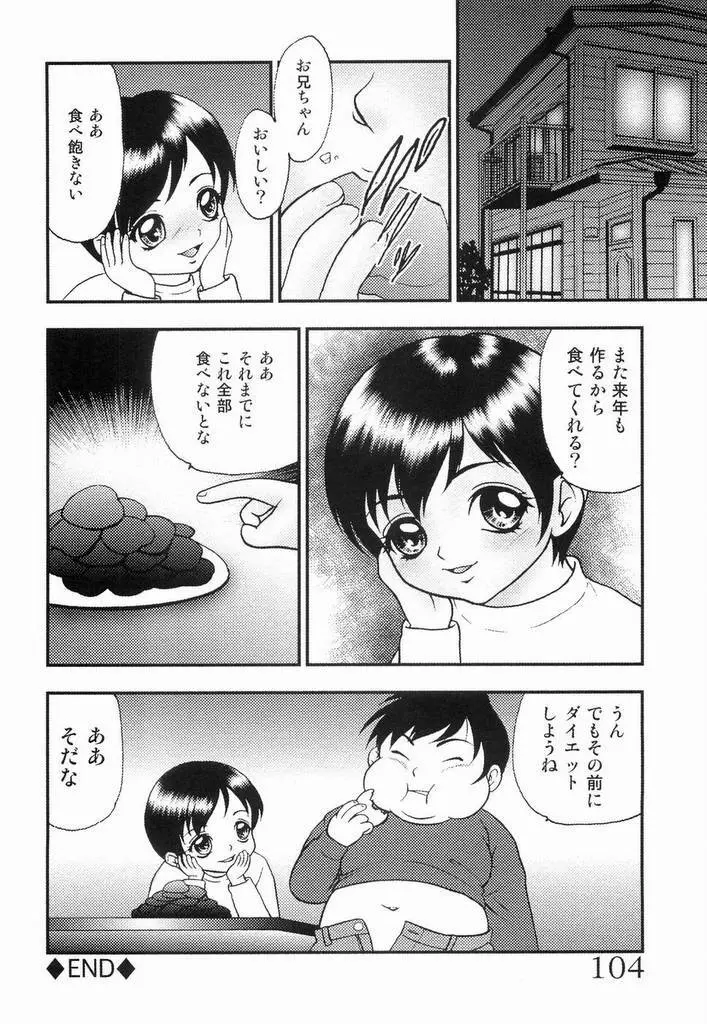 幼辱 107ページ