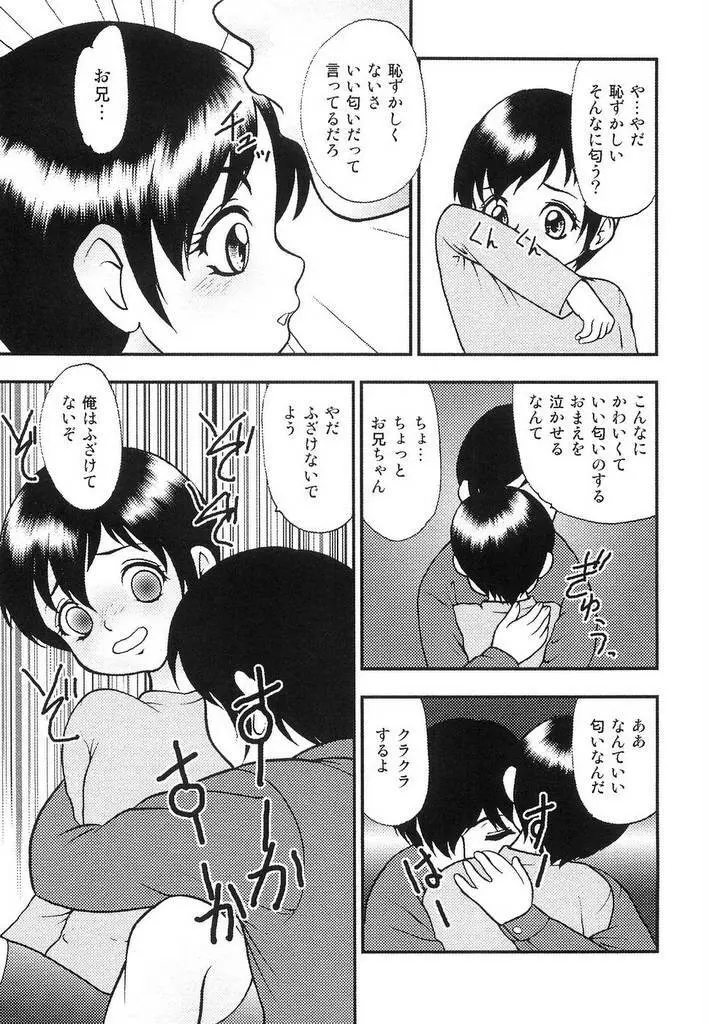 幼辱 96ページ