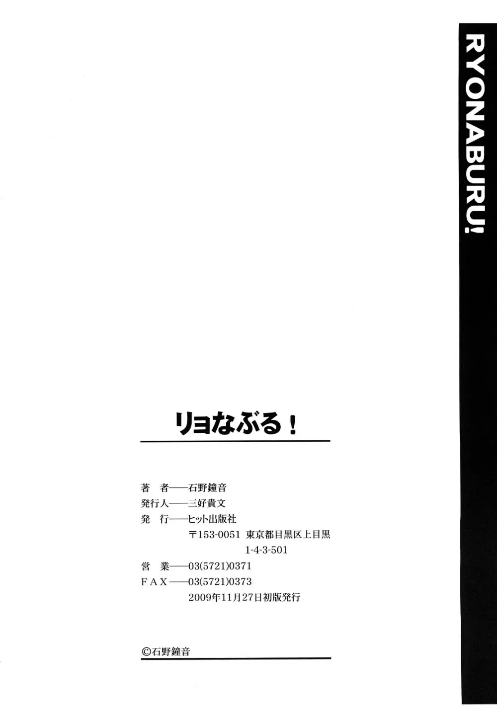 リョなぶる！ 189ページ