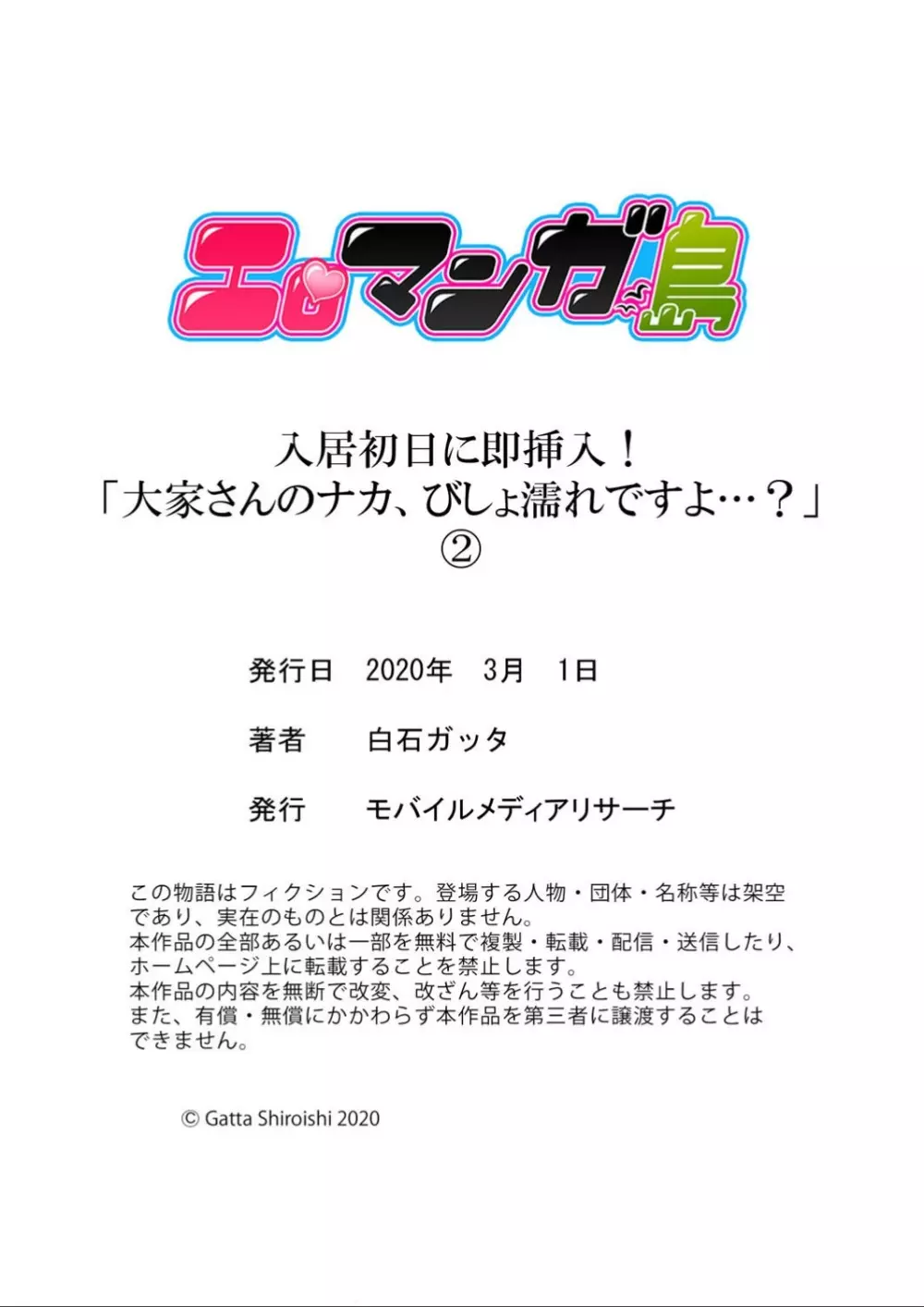 入居初日に即挿入！「大家さんのナカ、びしょ濡れですよ…？」 1-2 56ページ