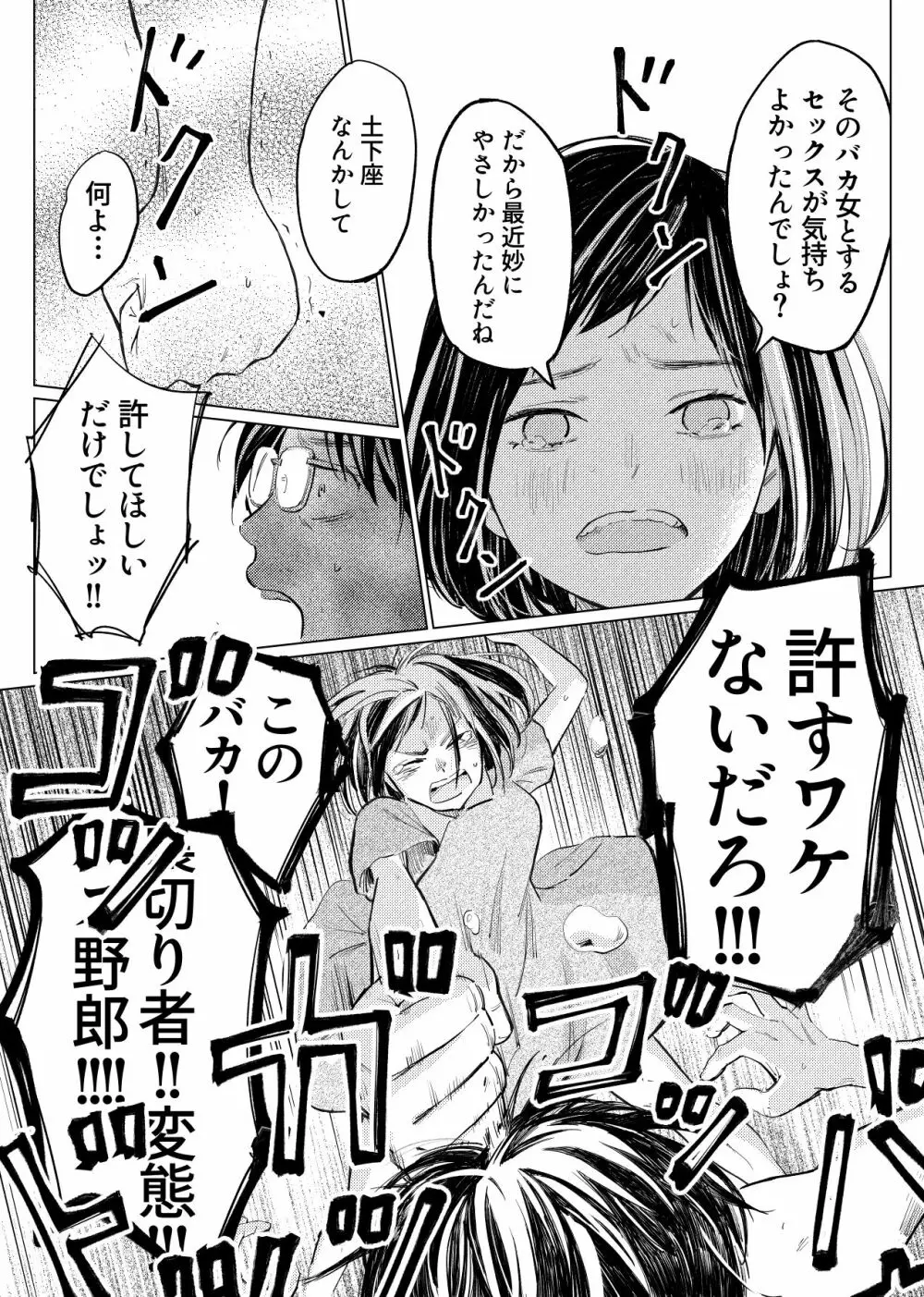 うらぎりベッドルーム 10ページ