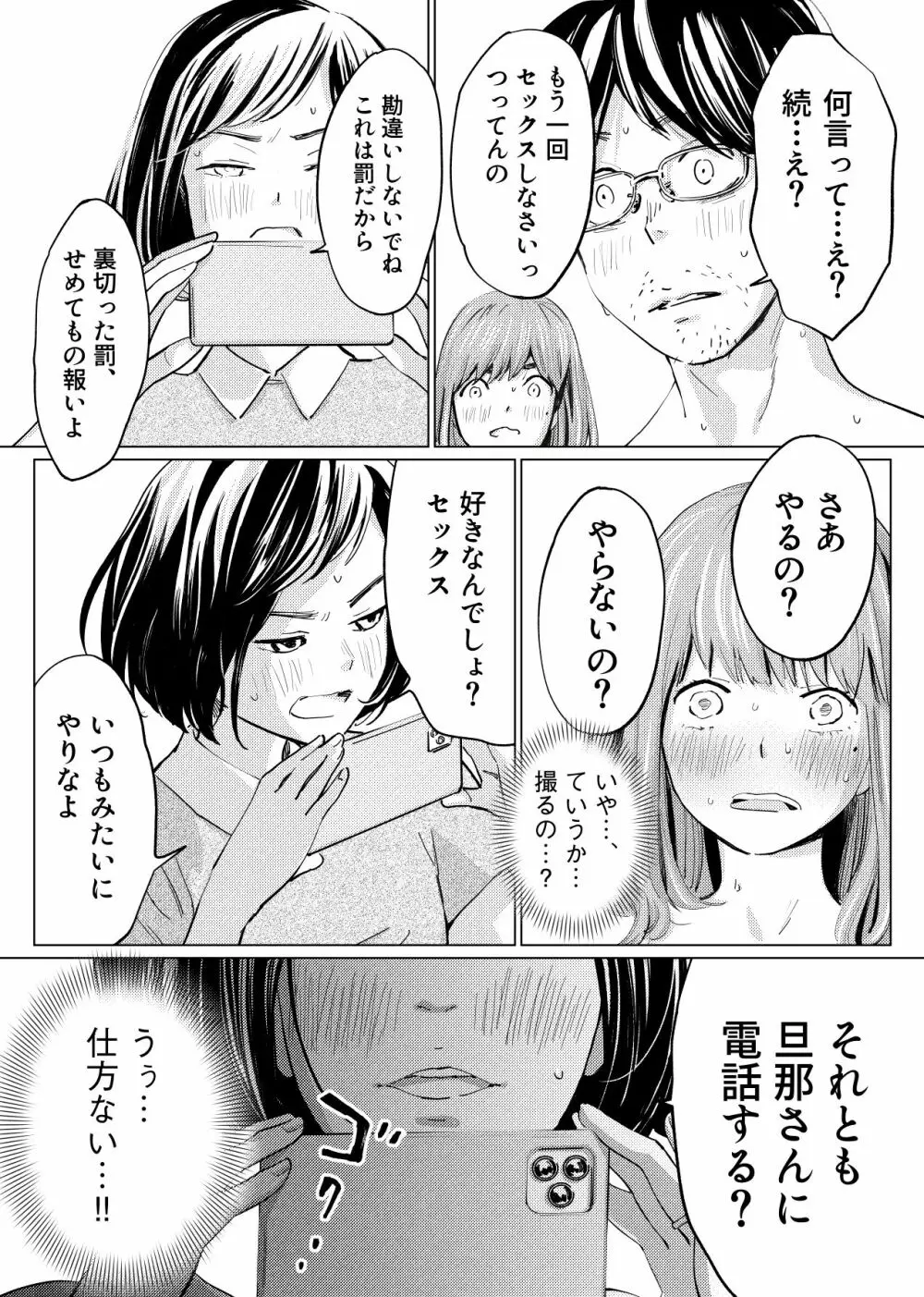 うらぎりベッドルーム 14ページ