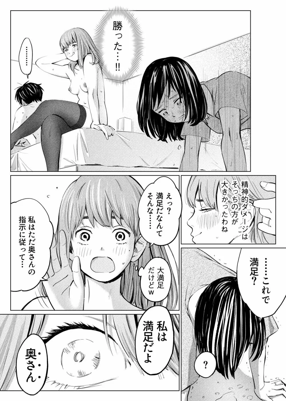 うらぎりベッドルーム 33ページ