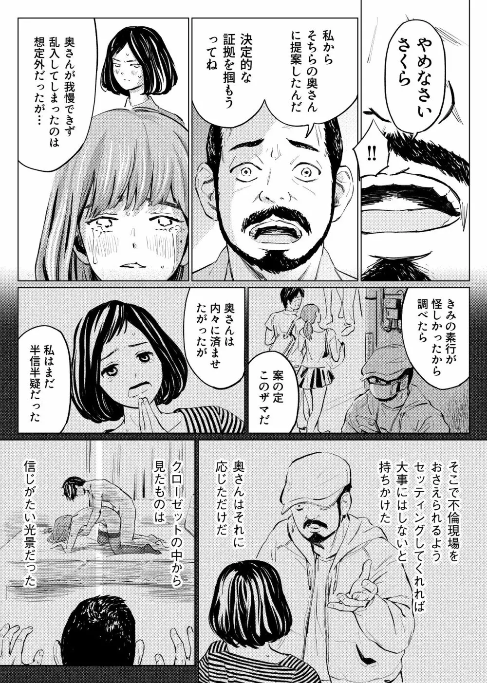 うらぎりベッドルーム 35ページ