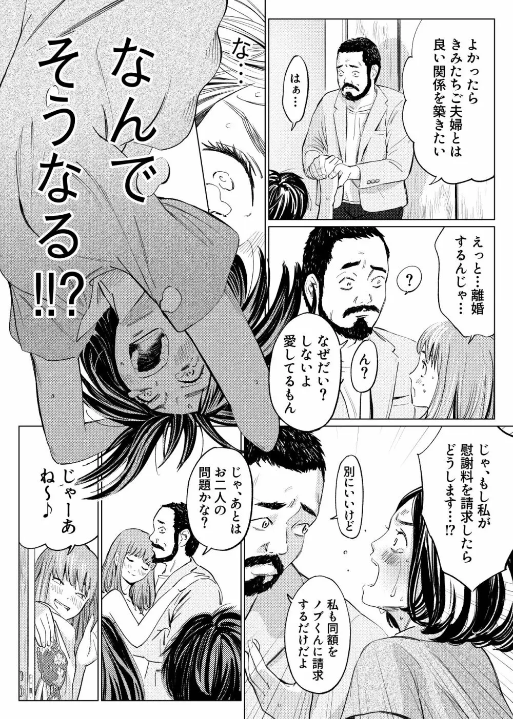 うらぎりベッドルーム 38ページ