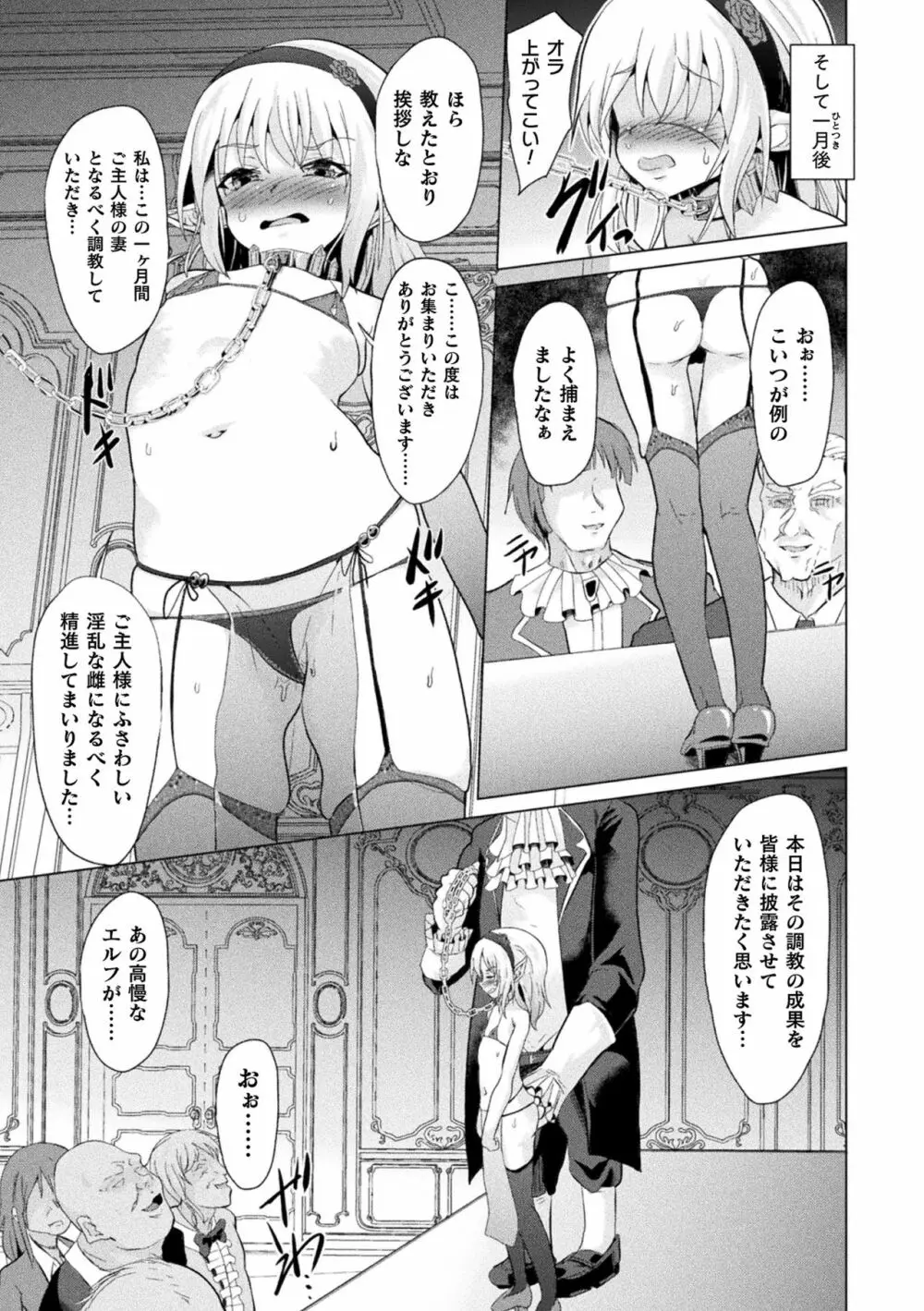 ロリババア強制種付けエッチ! Vol.1 37ページ