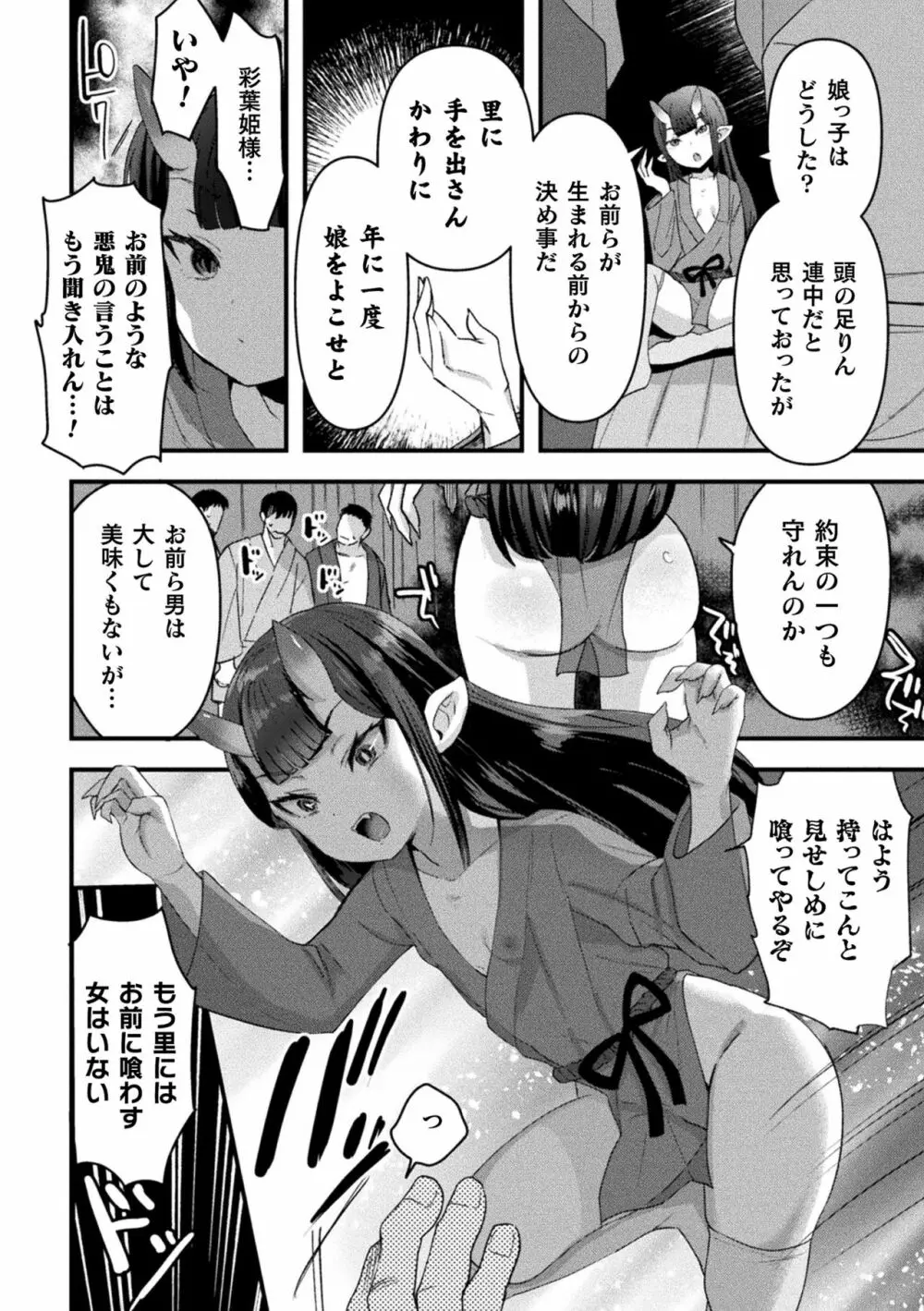 ロリババア強制種付けエッチ! Vol.1 4ページ