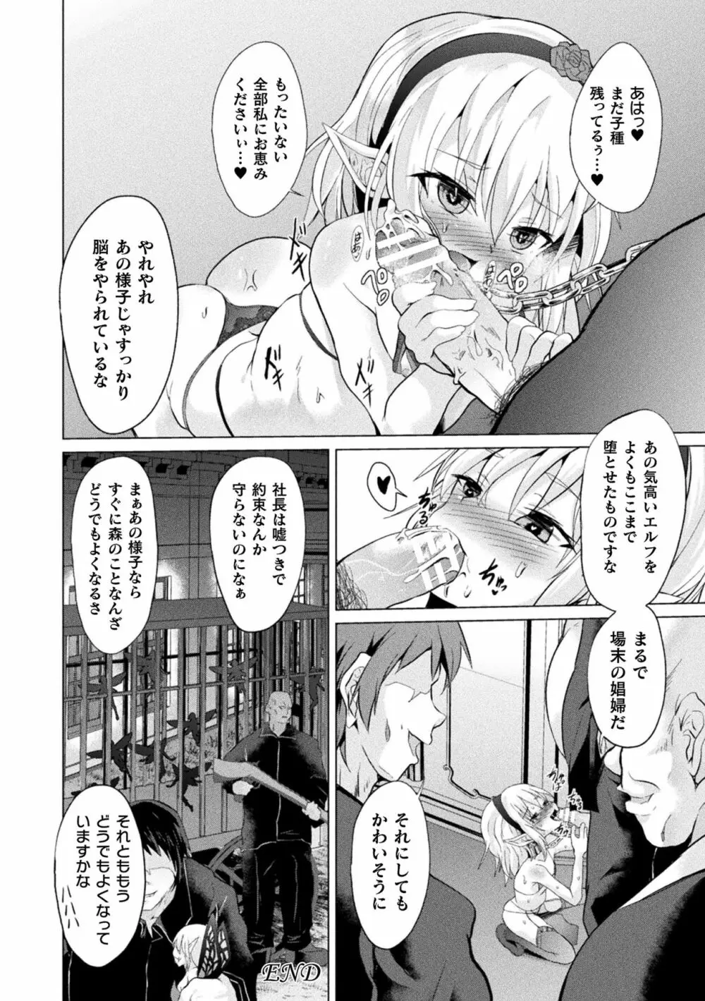 ロリババア強制種付けエッチ! Vol.1 46ページ