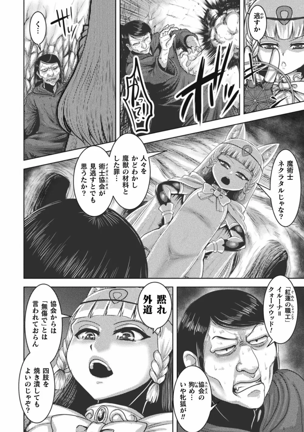 ロリババア強制種付けエッチ! Vol.1 48ページ