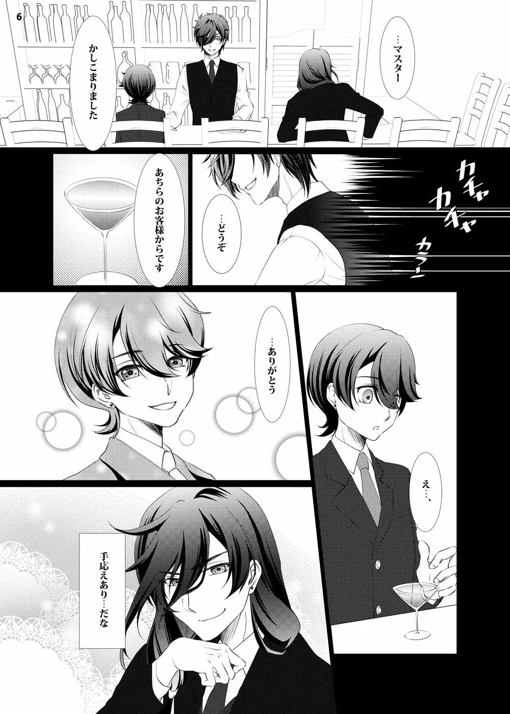 【web再録】攻×攻♥マウントバトル【R18】 4ページ