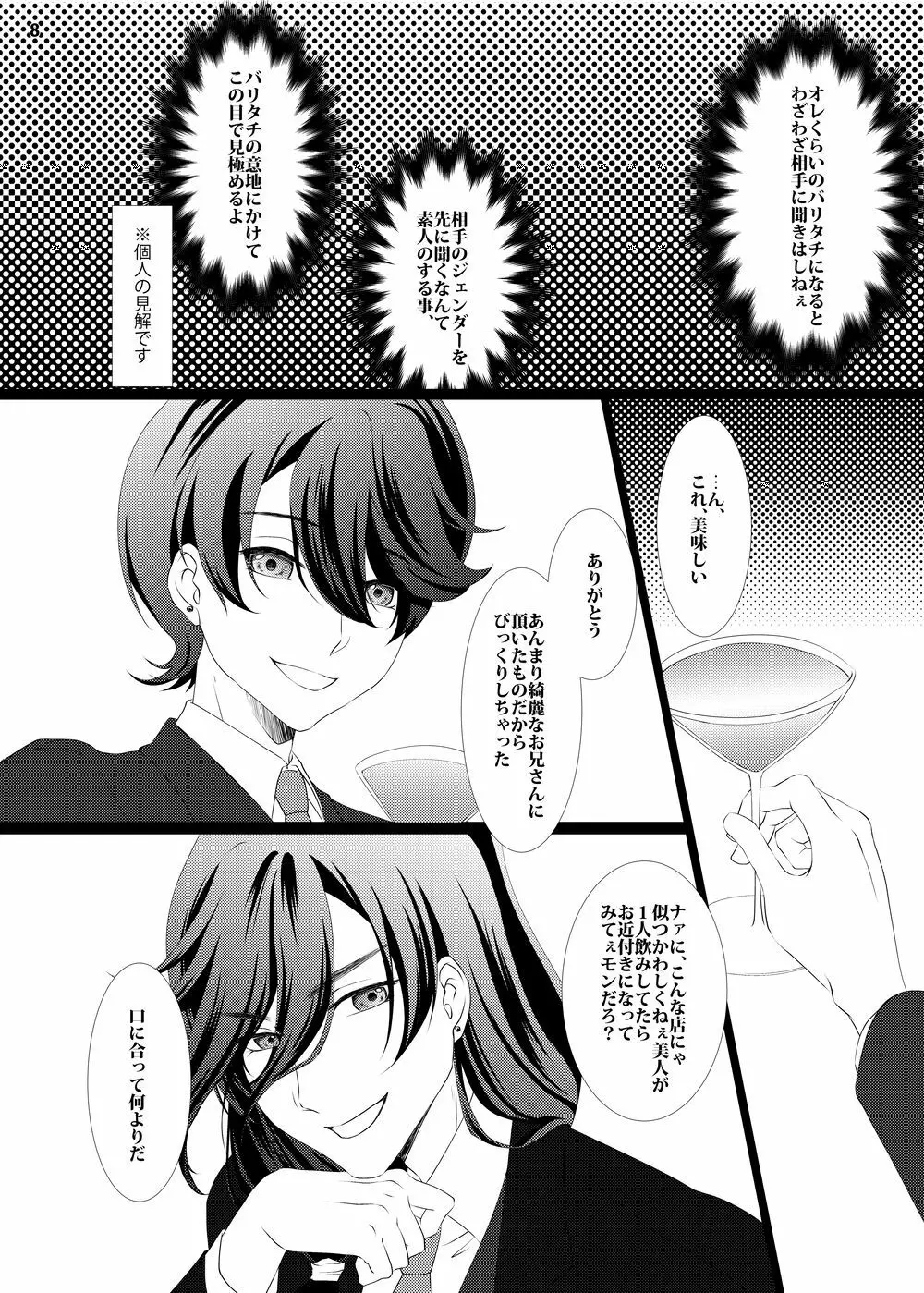 【web再録】攻×攻♥マウントバトル【R18】 6ページ