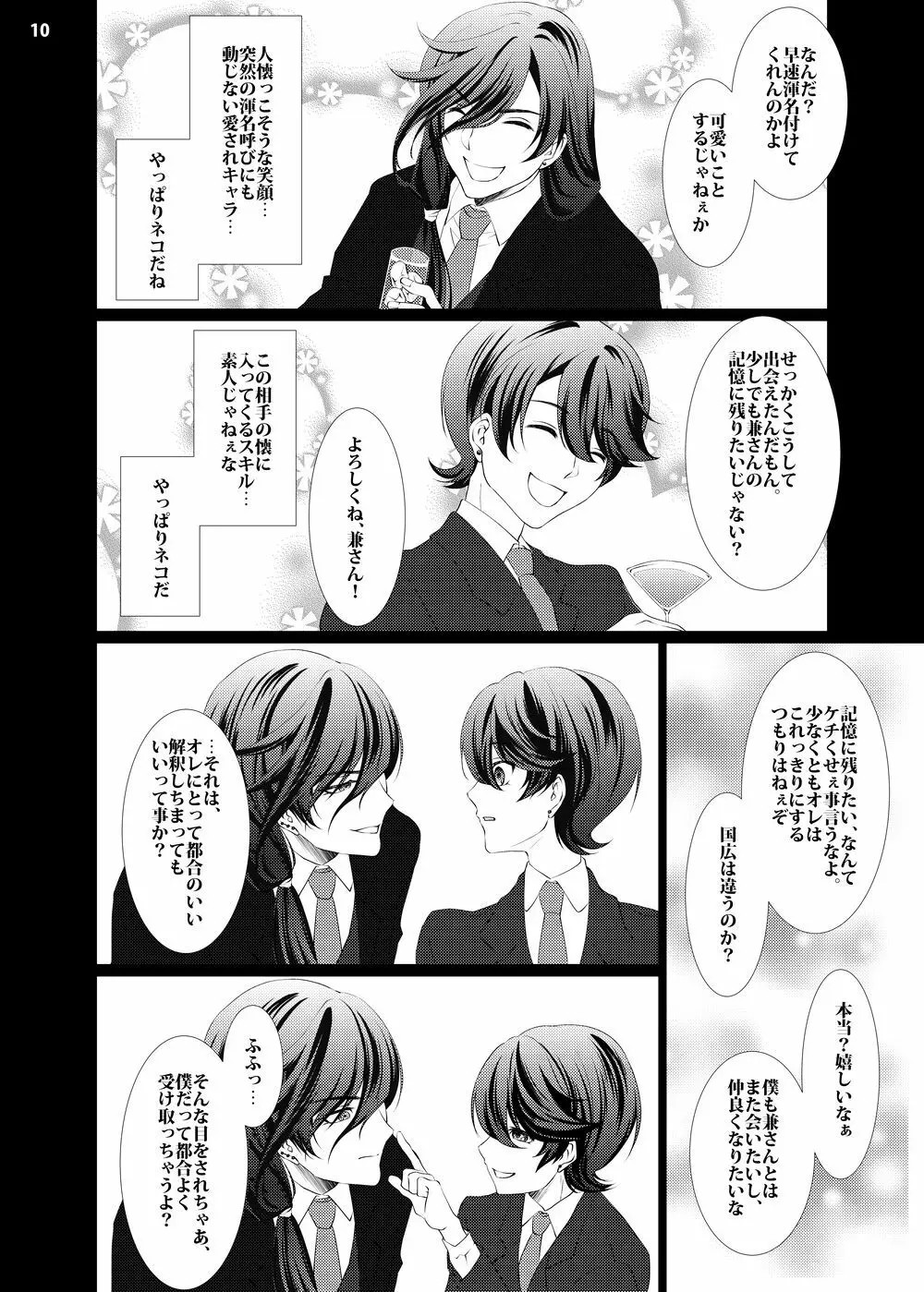 【web再録】攻×攻♥マウントバトル【R18】 8ページ