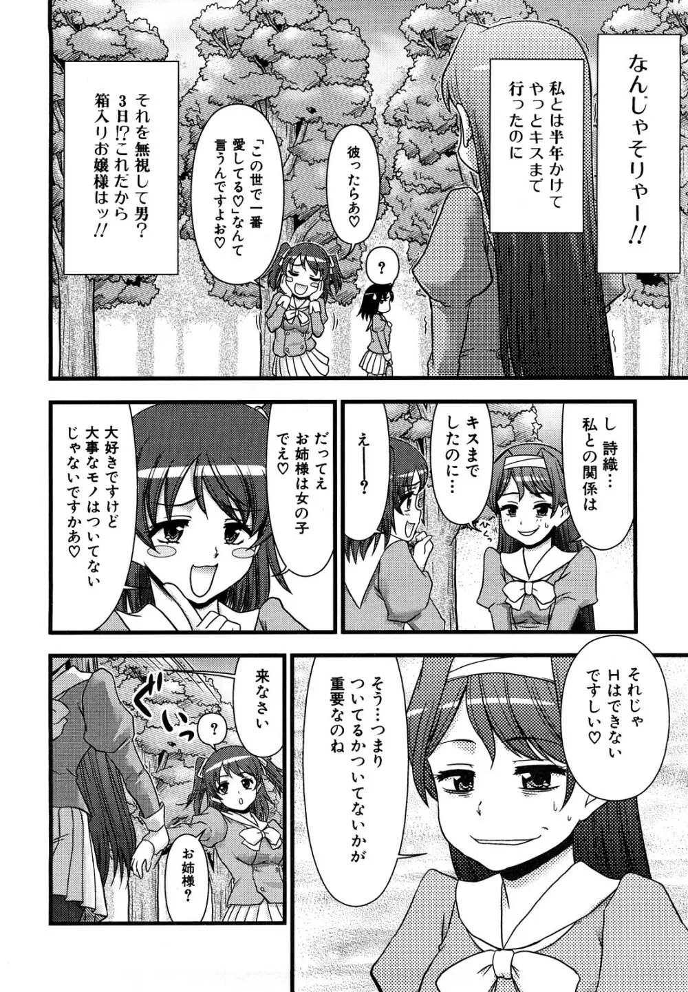 ふたなりは愛の証 100ページ