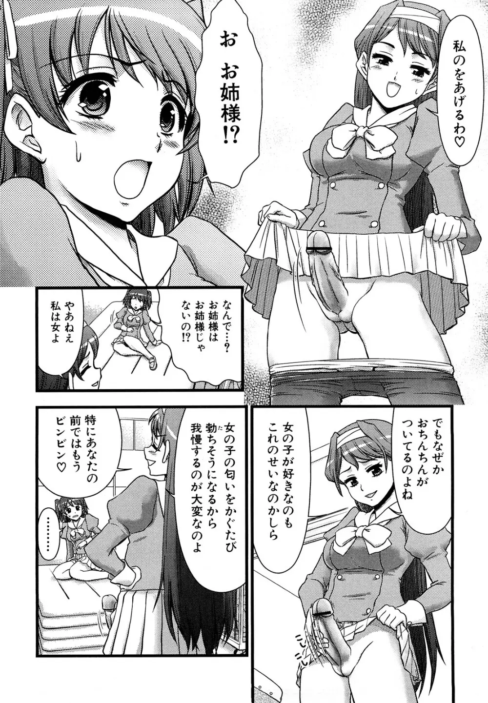 ふたなりは愛の証 102ページ