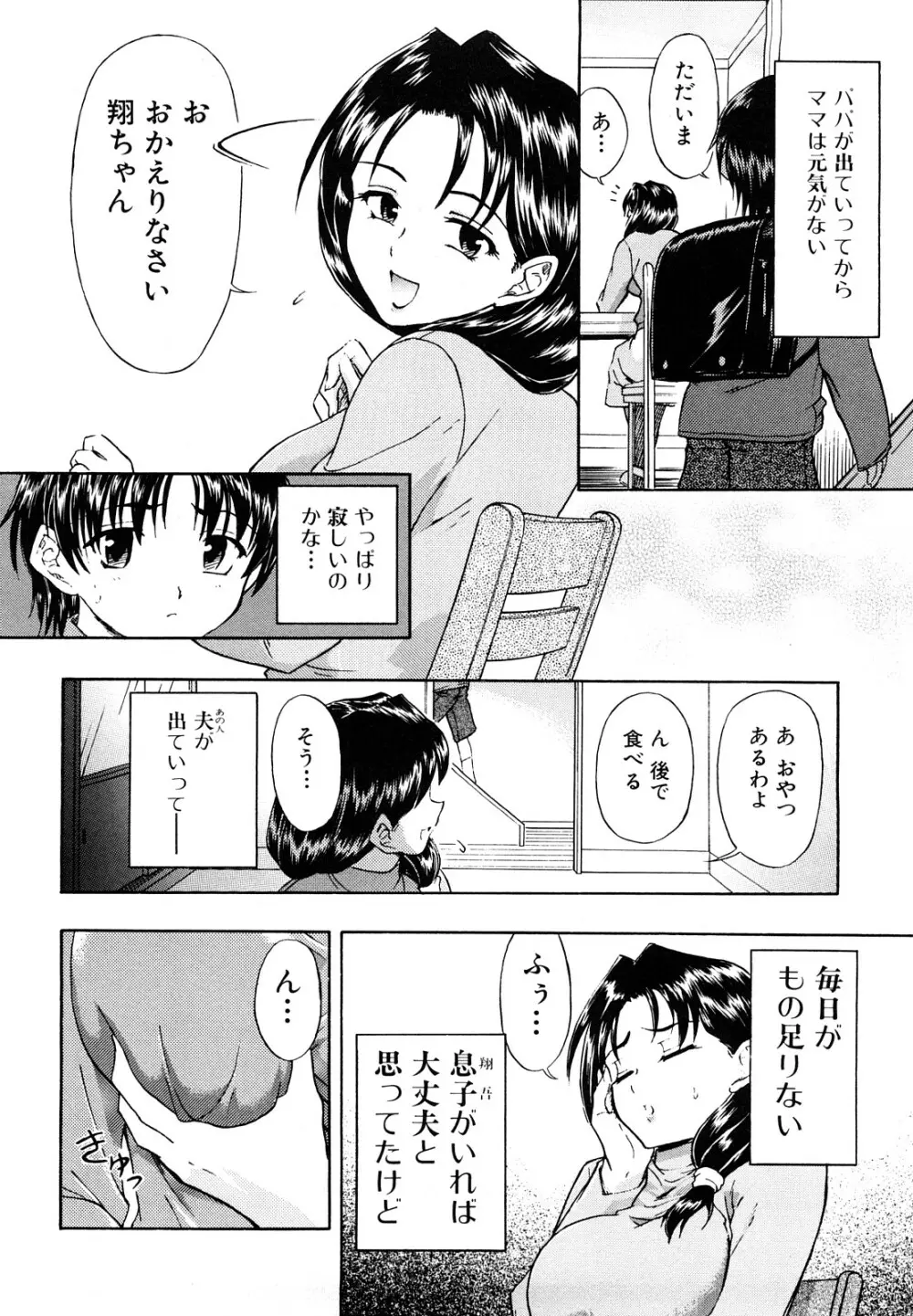 ふたなりは愛の証 116ページ