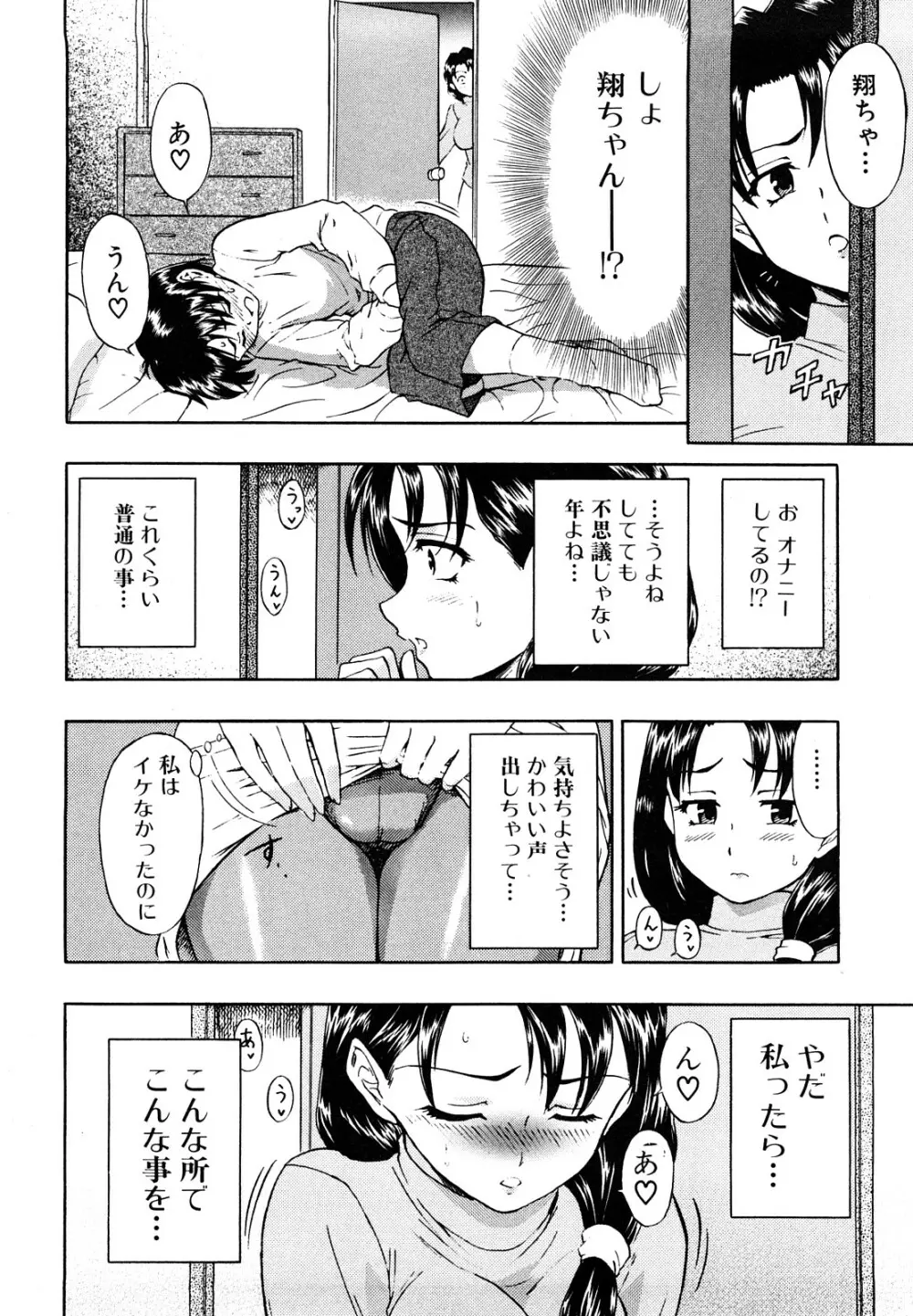 ふたなりは愛の証 118ページ