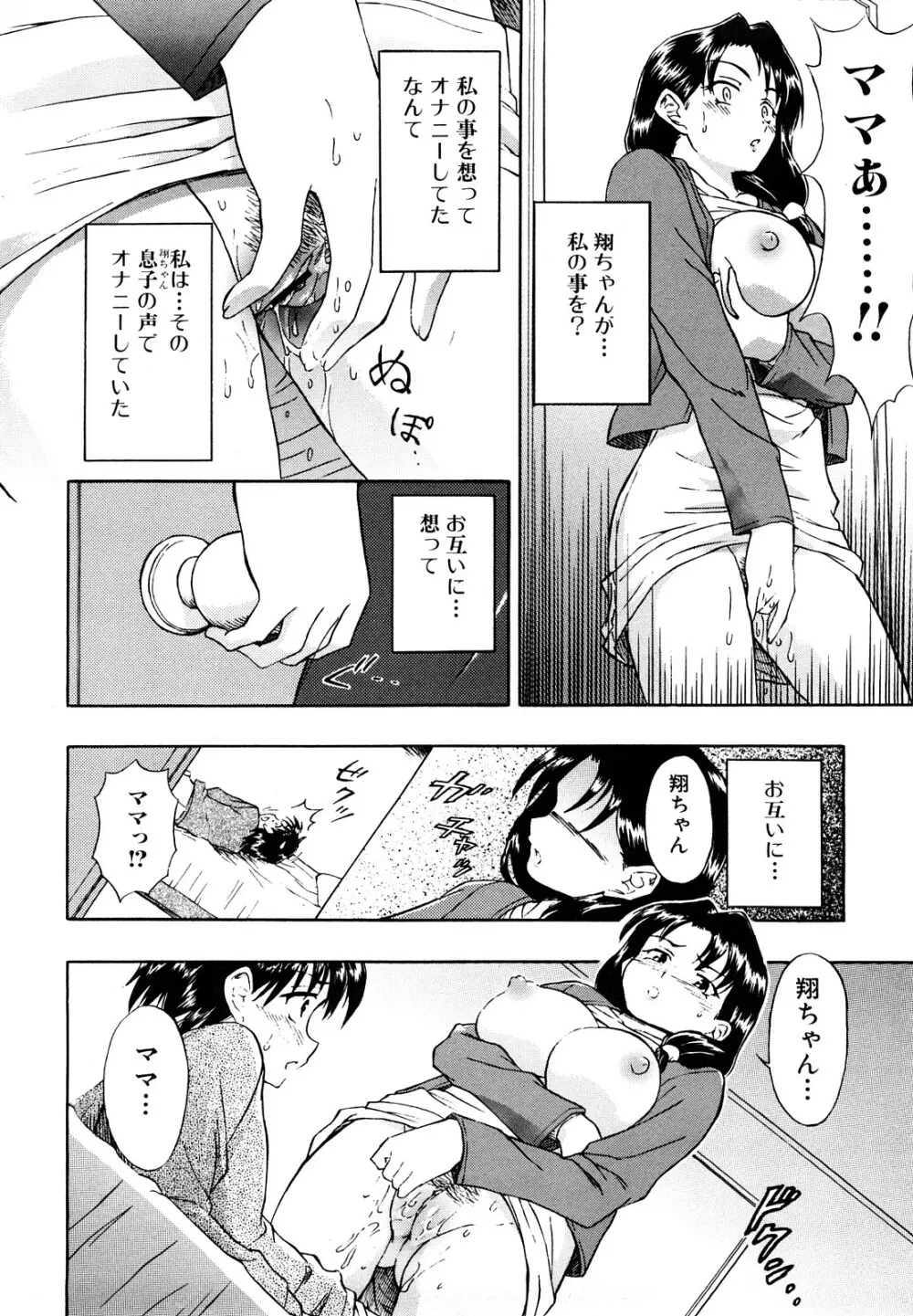 ふたなりは愛の証 122ページ