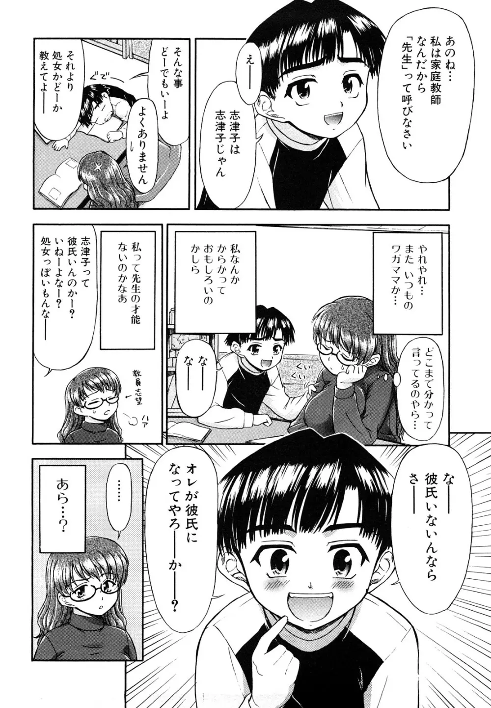 ふたなりは愛の証 132ページ