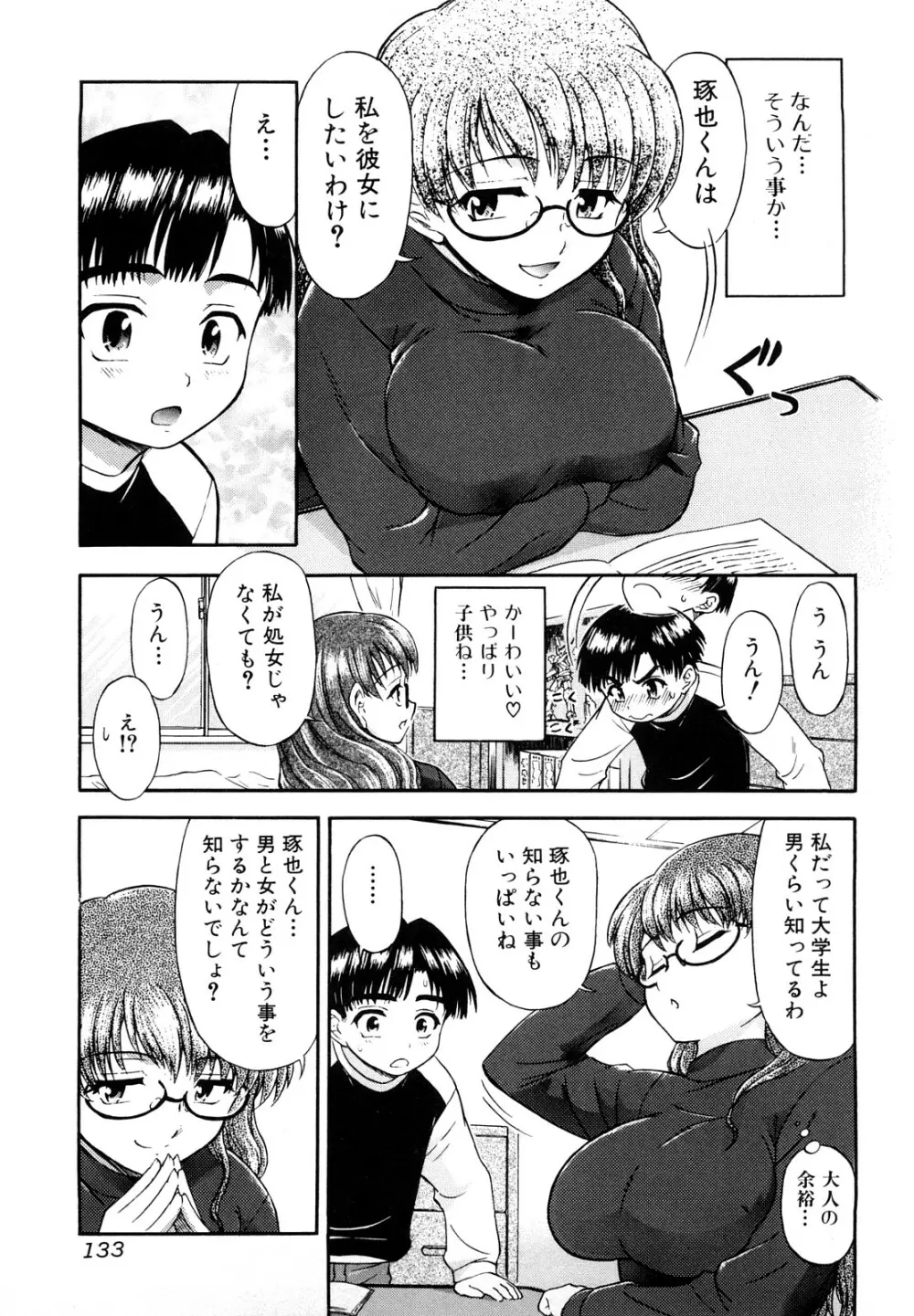 ふたなりは愛の証 133ページ