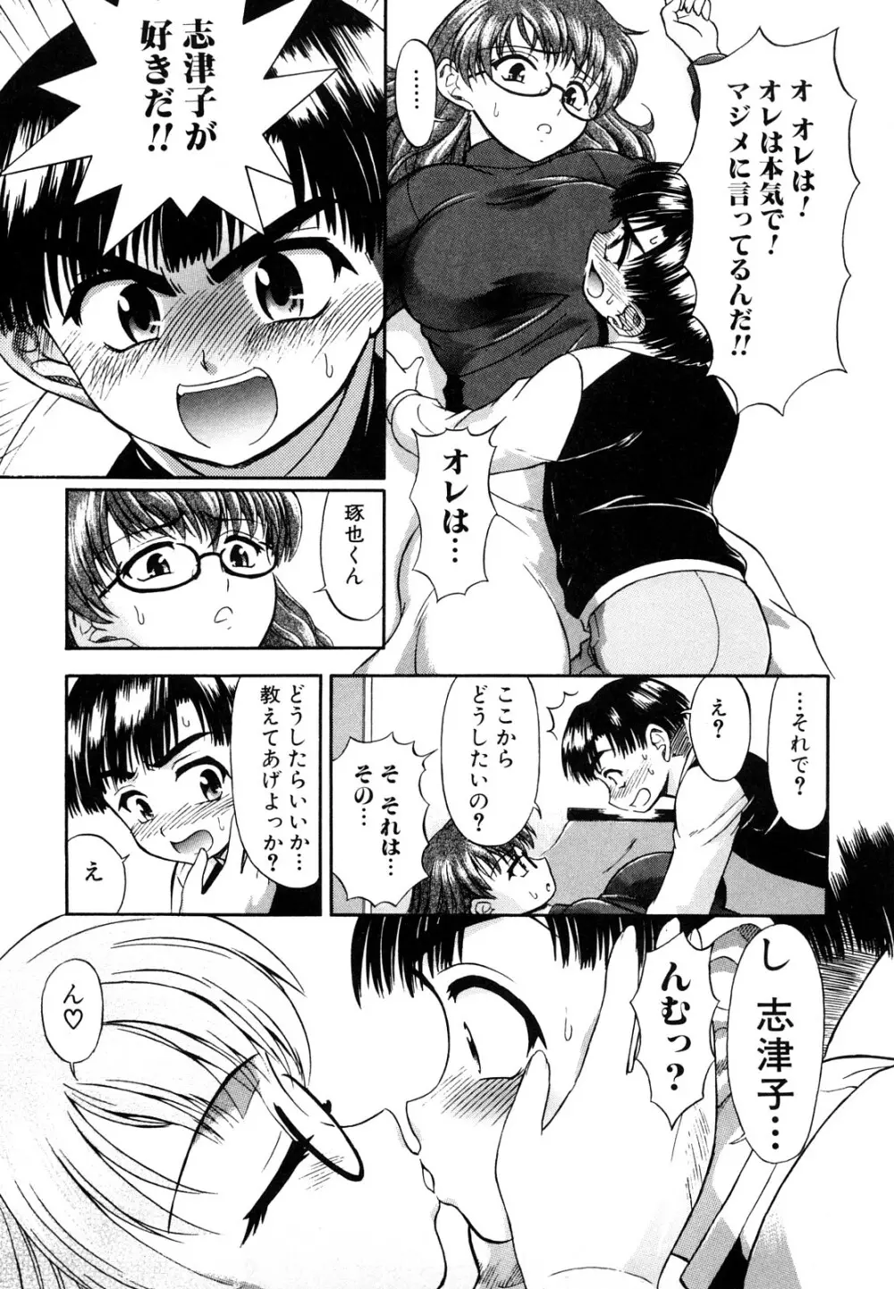 ふたなりは愛の証 135ページ