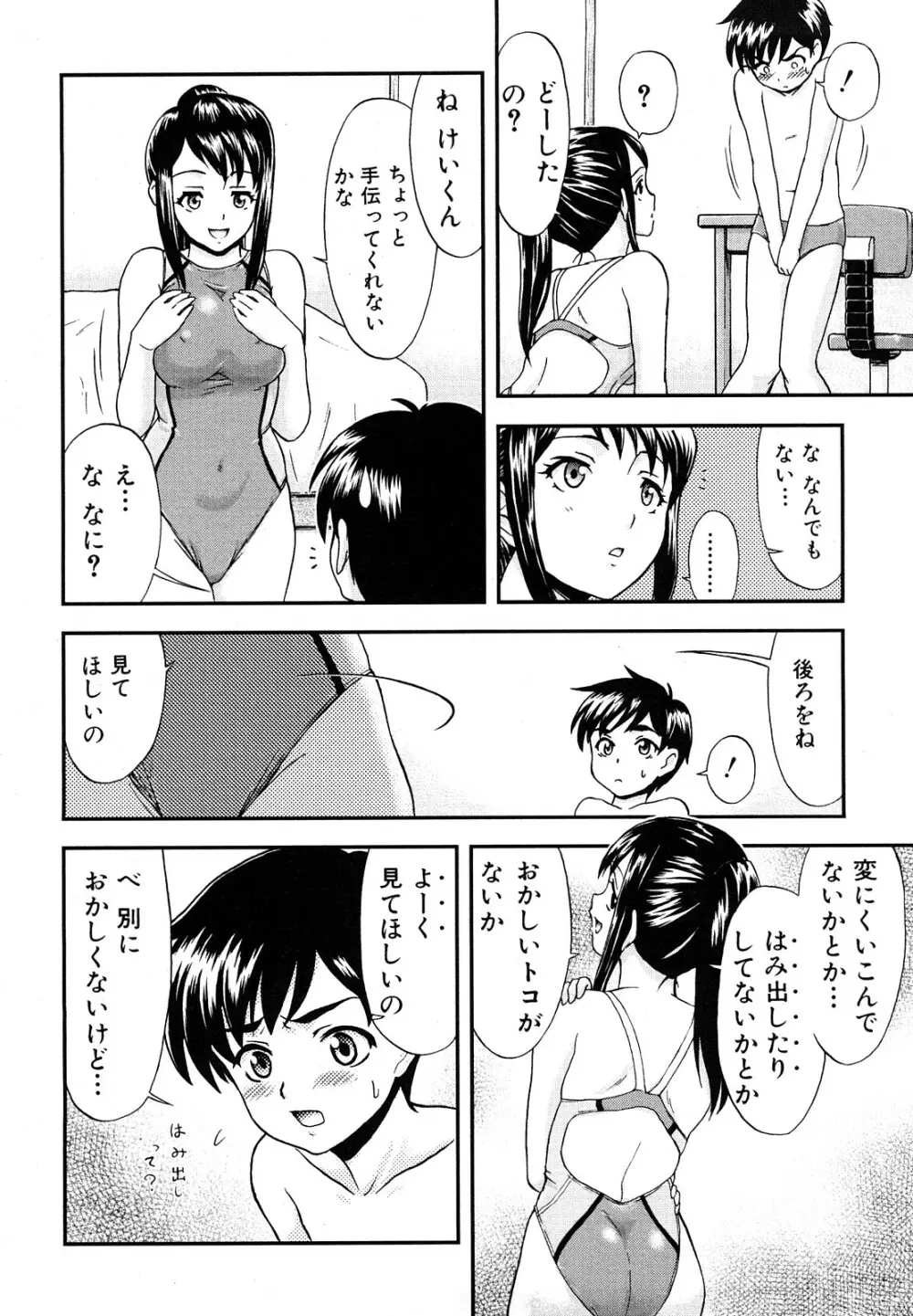 ふたなりは愛の証 152ページ