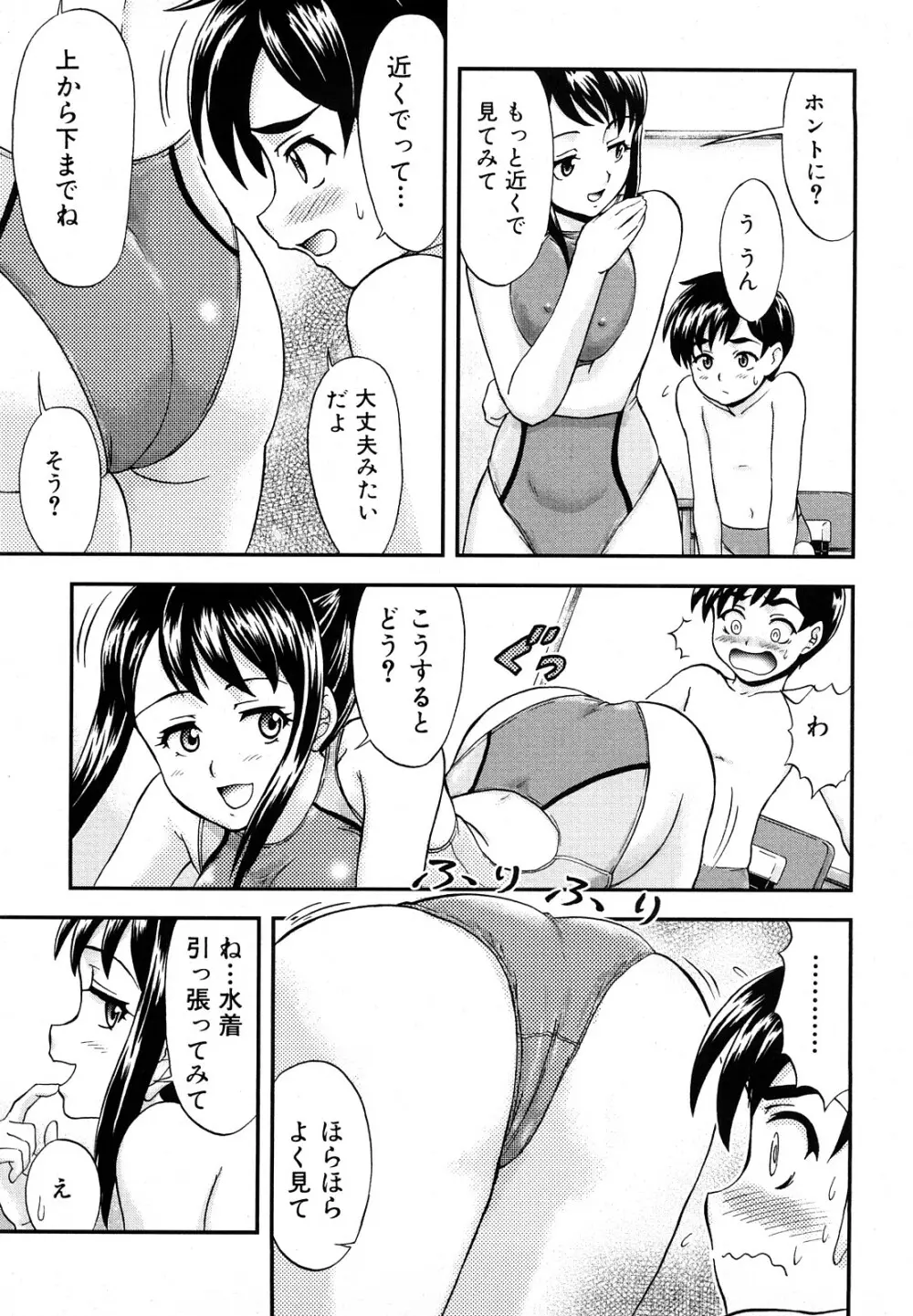 ふたなりは愛の証 153ページ