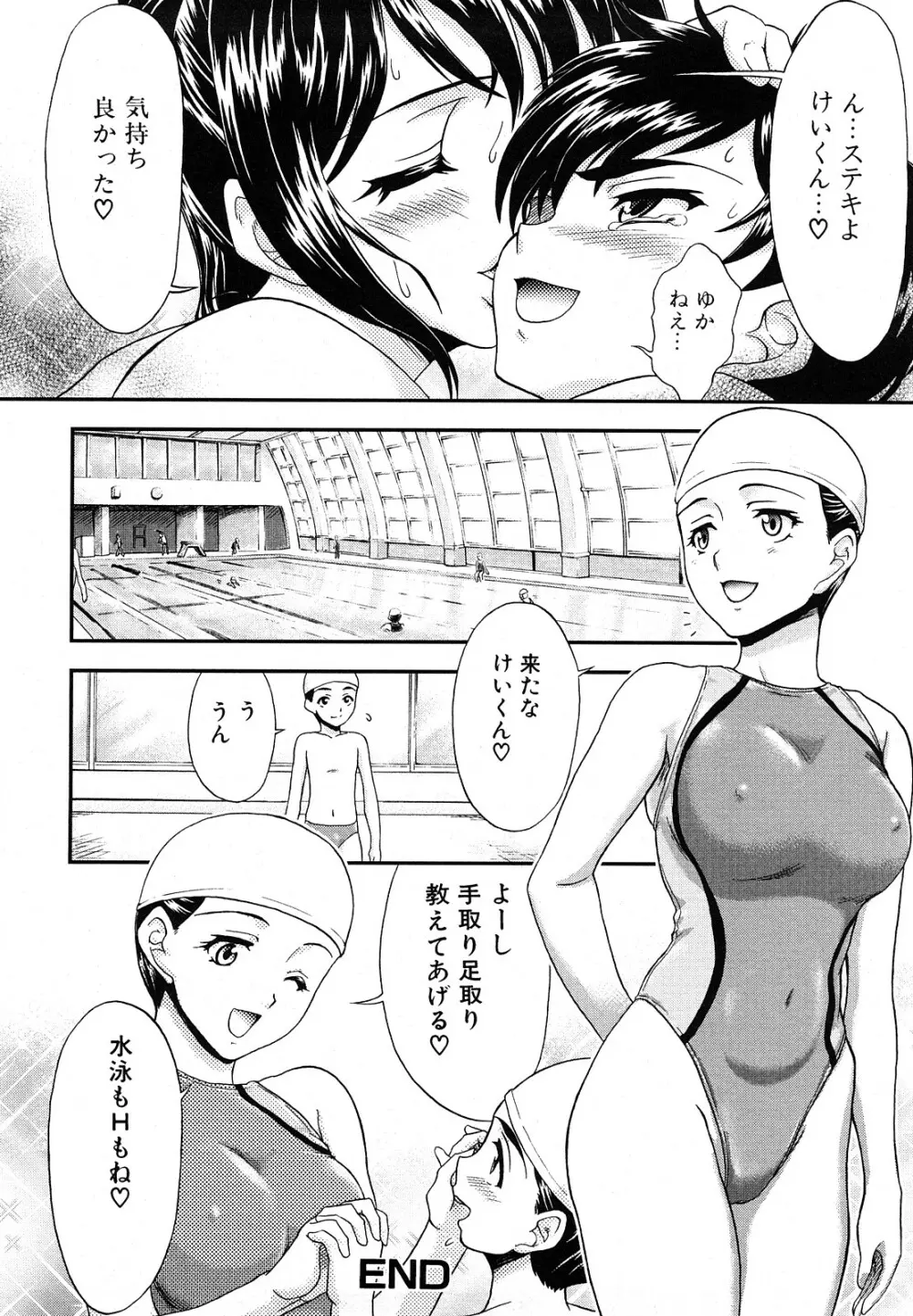 ふたなりは愛の証 164ページ