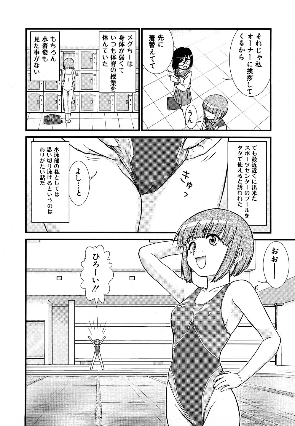 ふたなりは愛の証 166ページ