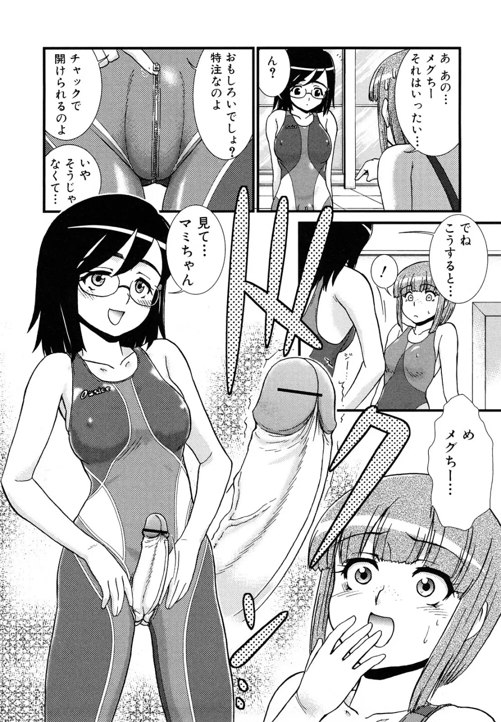 ふたなりは愛の証 168ページ