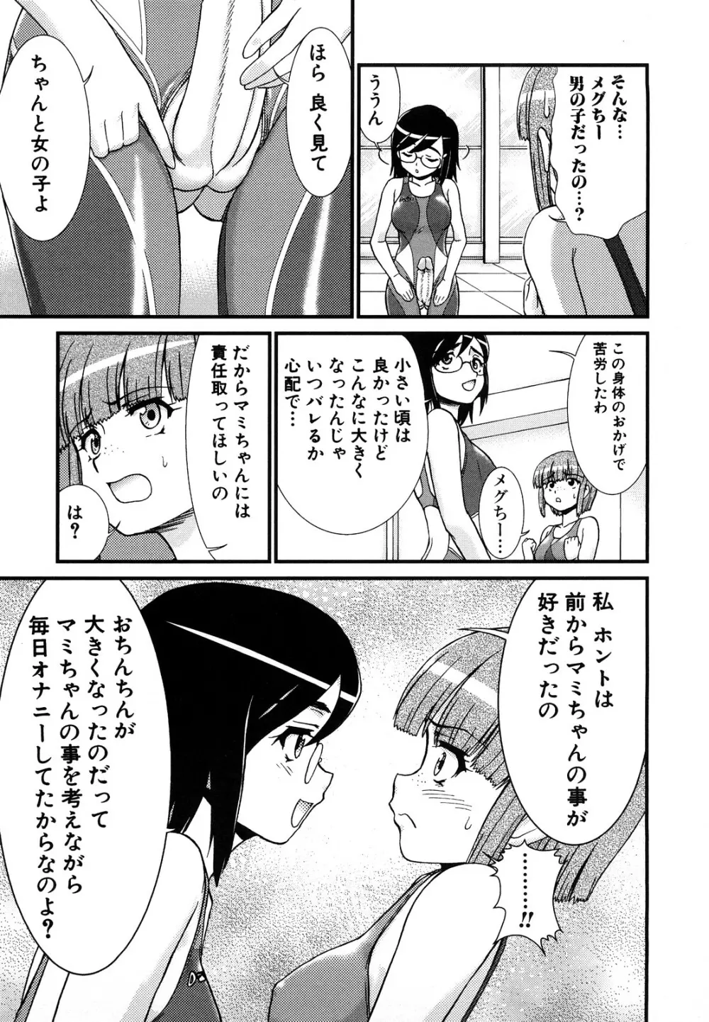 ふたなりは愛の証 169ページ