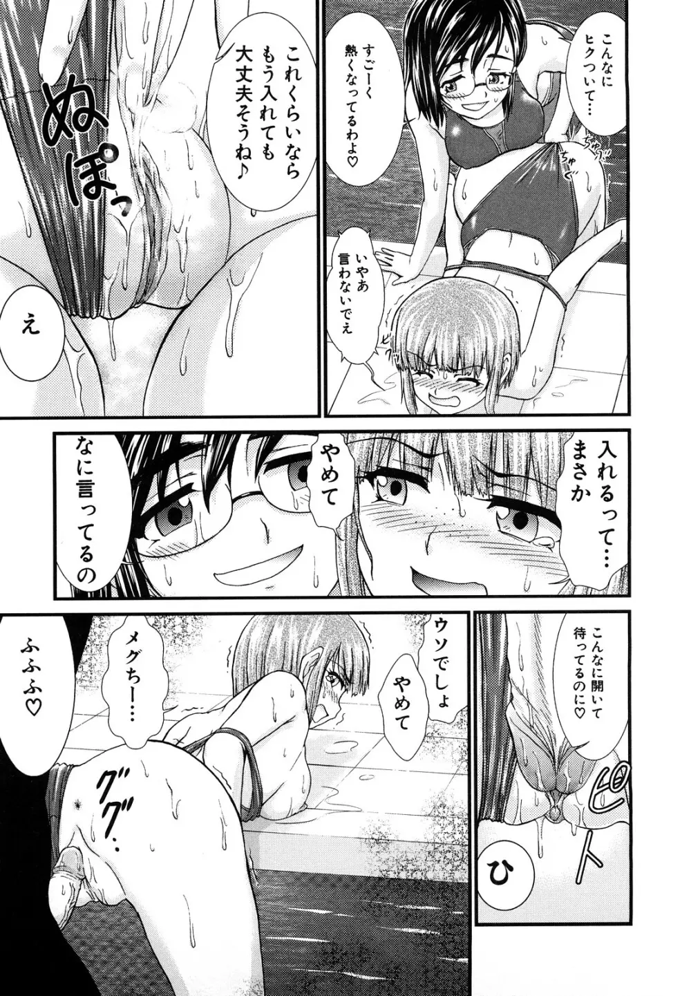 ふたなりは愛の証 173ページ