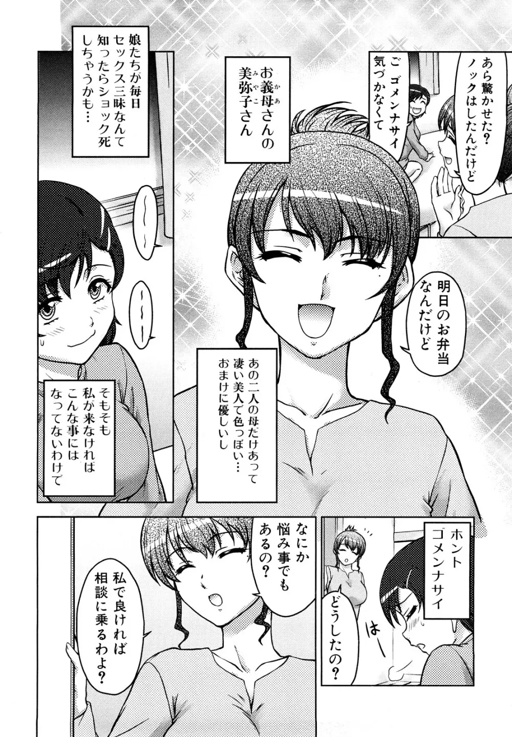 ふたなりは愛の証 24ページ