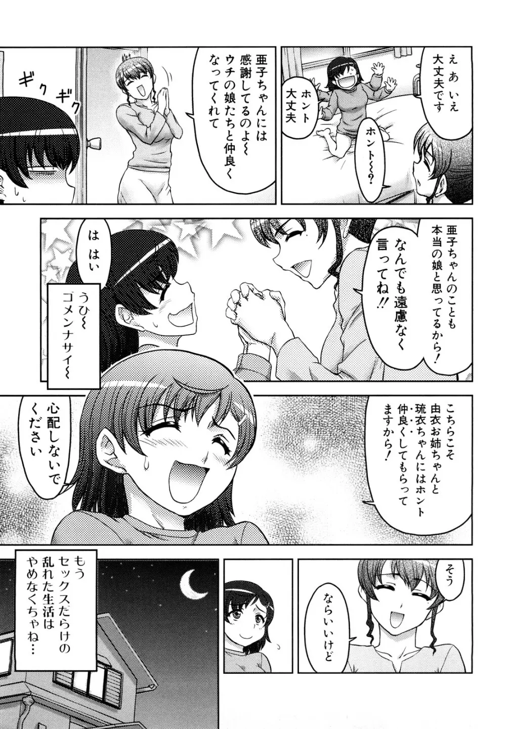 ふたなりは愛の証 25ページ