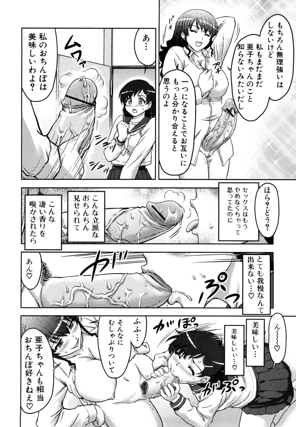 ふたなりは愛の証 28ページ