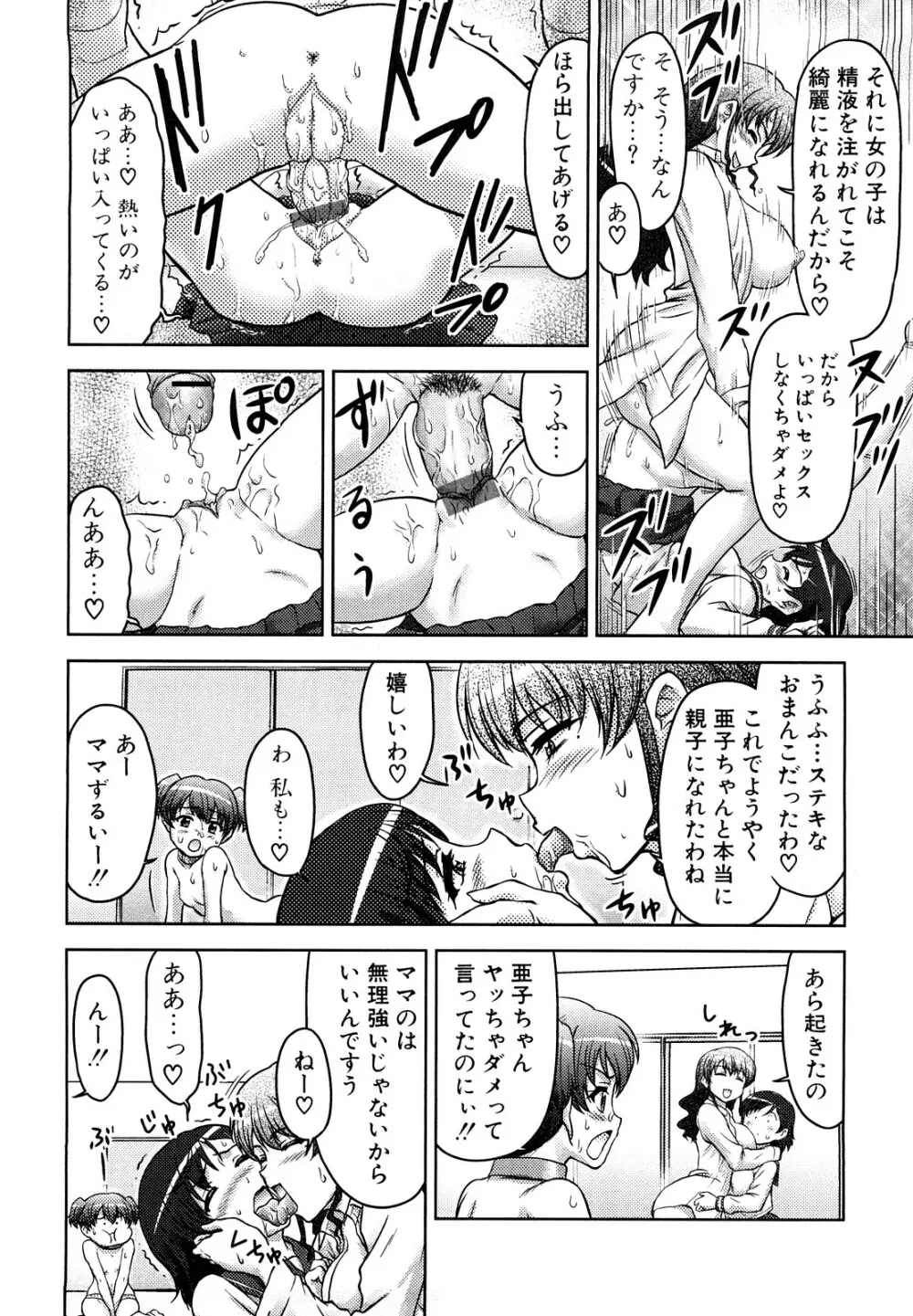 ふたなりは愛の証 30ページ