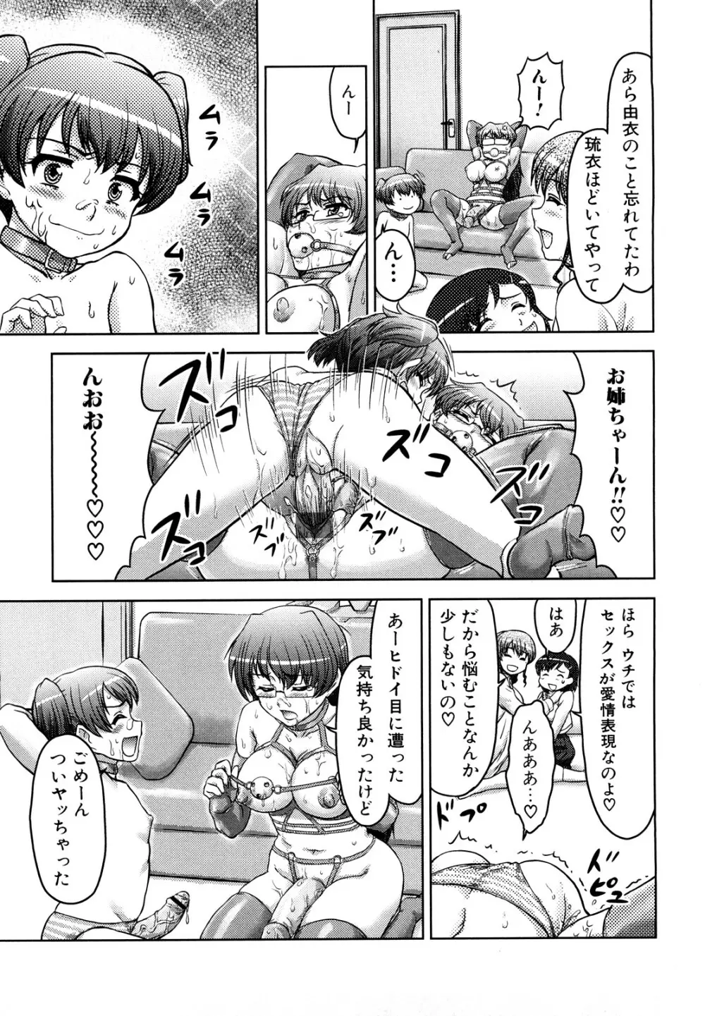 ふたなりは愛の証 31ページ