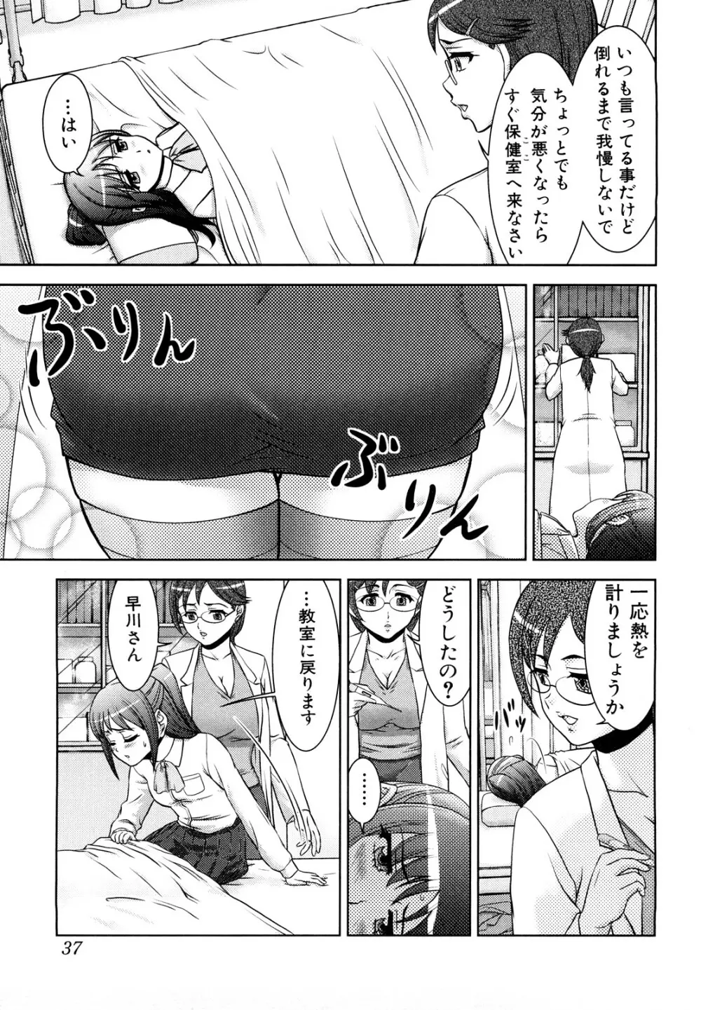 ふたなりは愛の証 37ページ