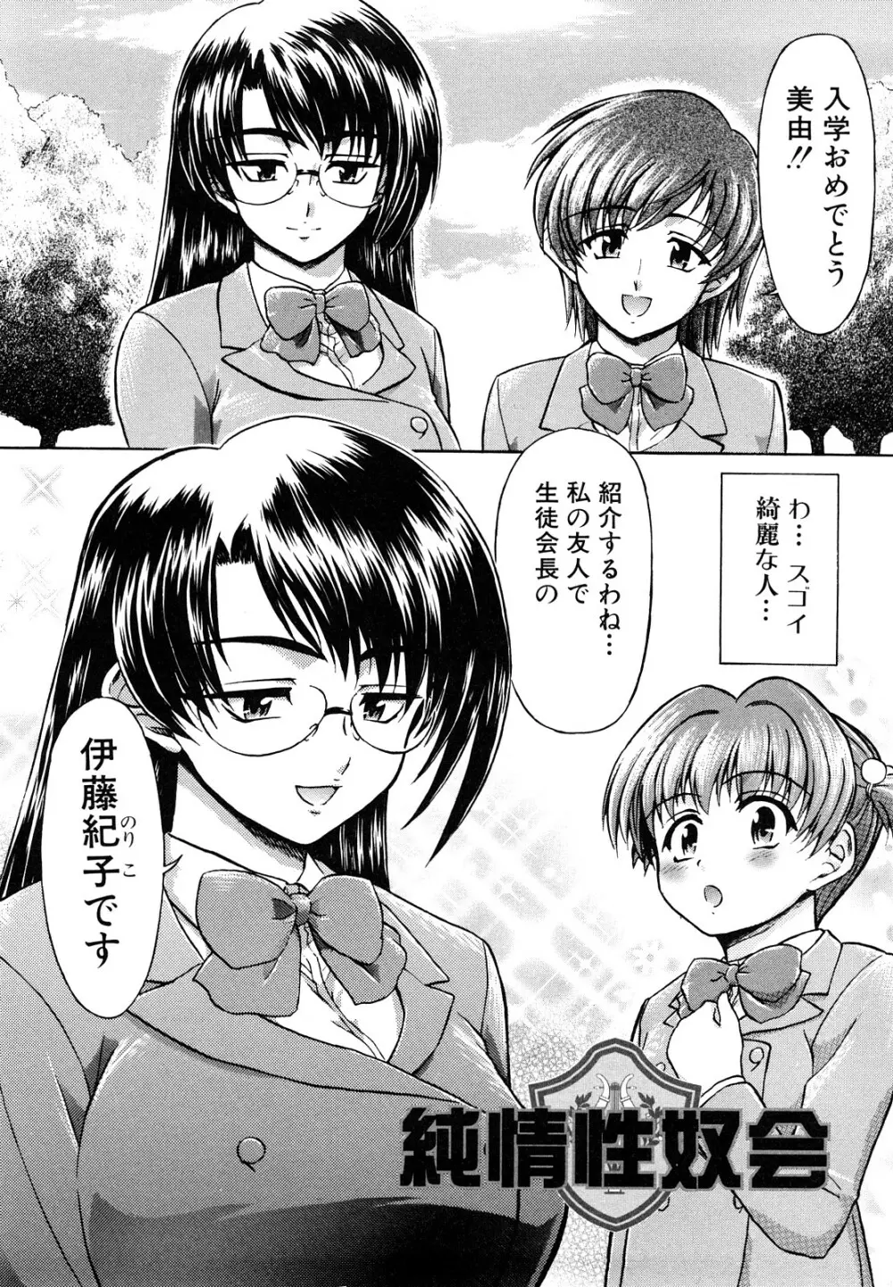 ふたなりは愛の証 52ページ