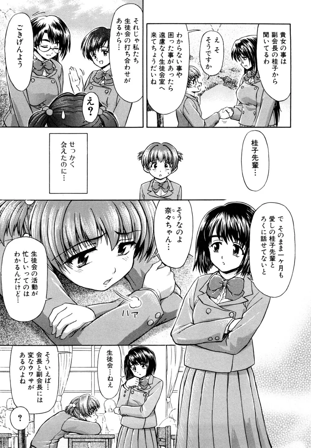 ふたなりは愛の証 53ページ