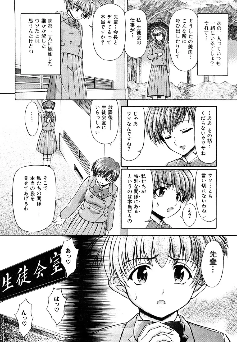 ふたなりは愛の証 54ページ