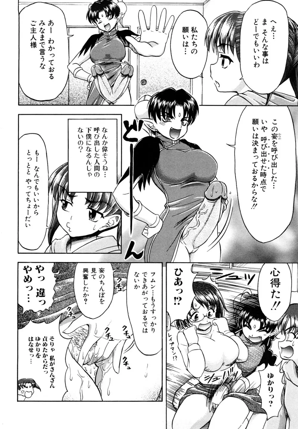 ふたなりは愛の証 84ページ