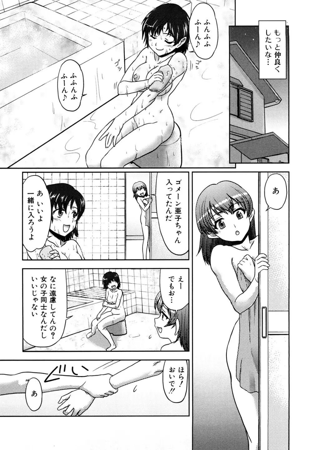 ふたなりは愛の証 9ページ