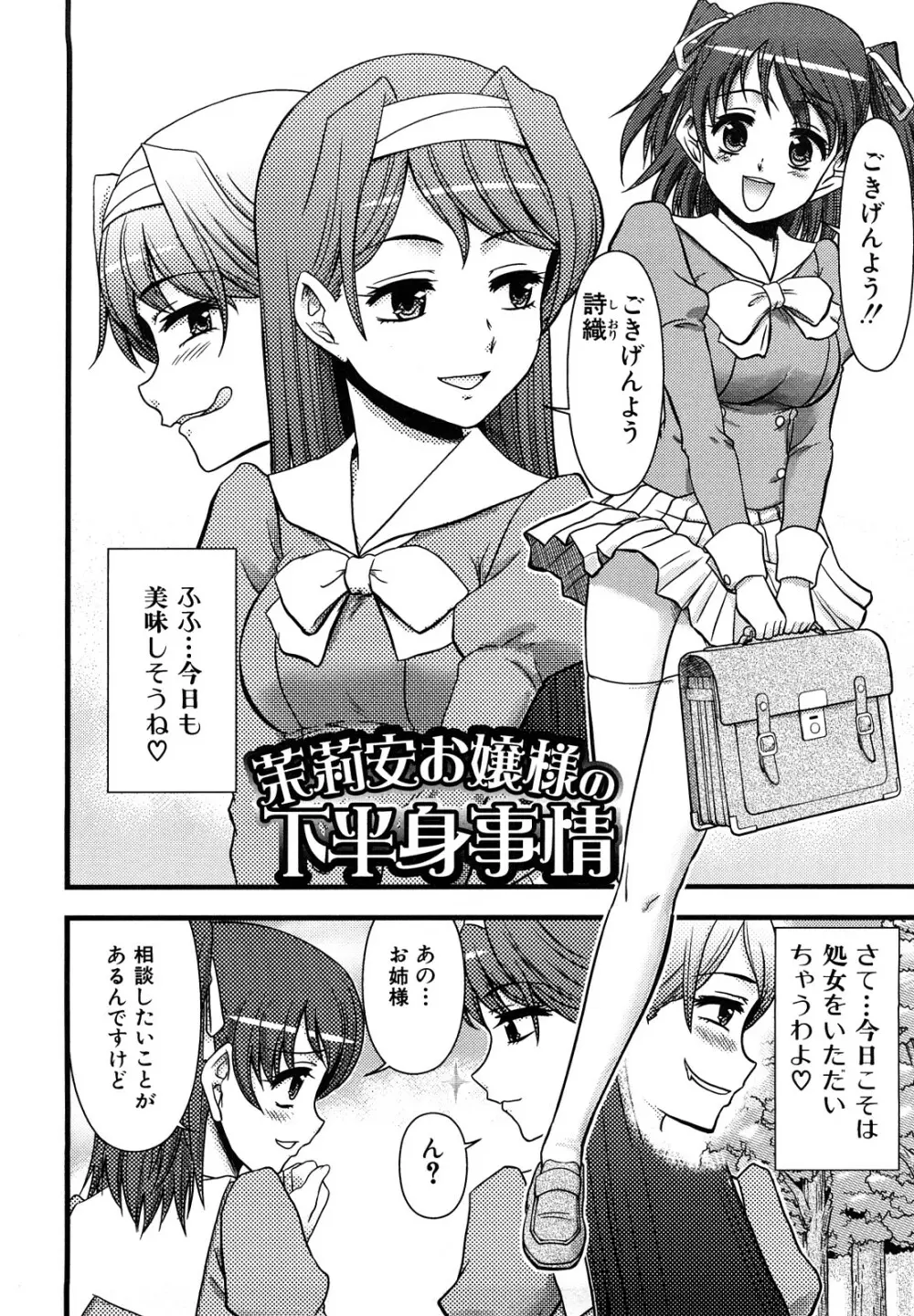 ふたなりは愛の証 98ページ