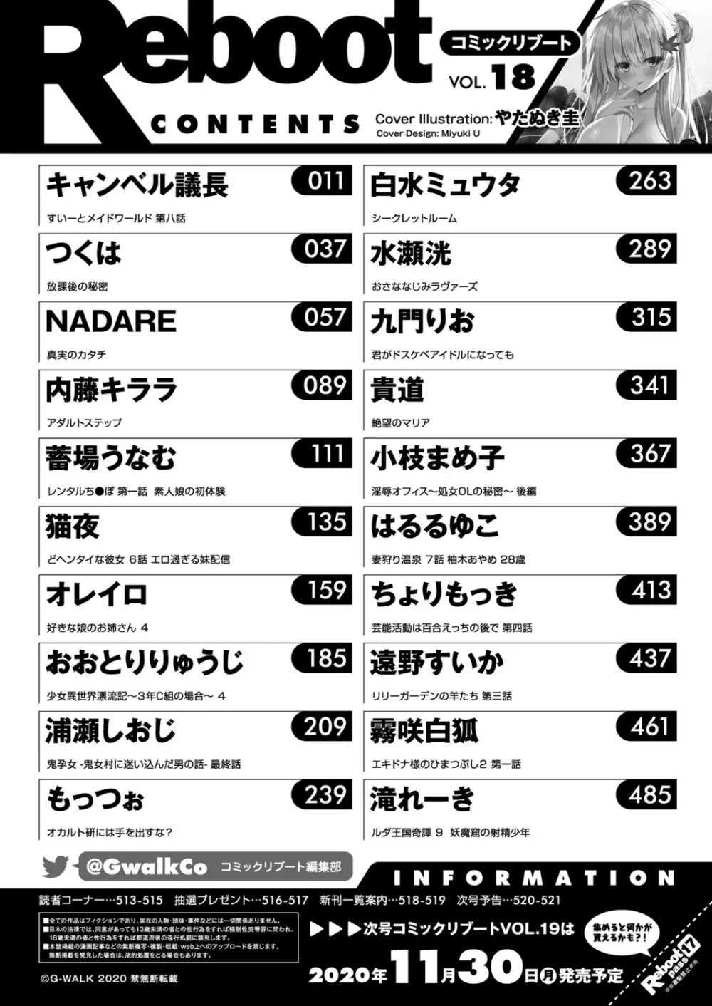 コミックリブート Vol.18 522ページ