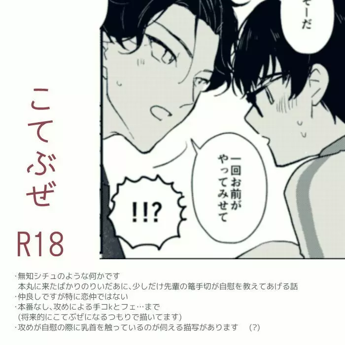 【R18】こてぶぜ短編